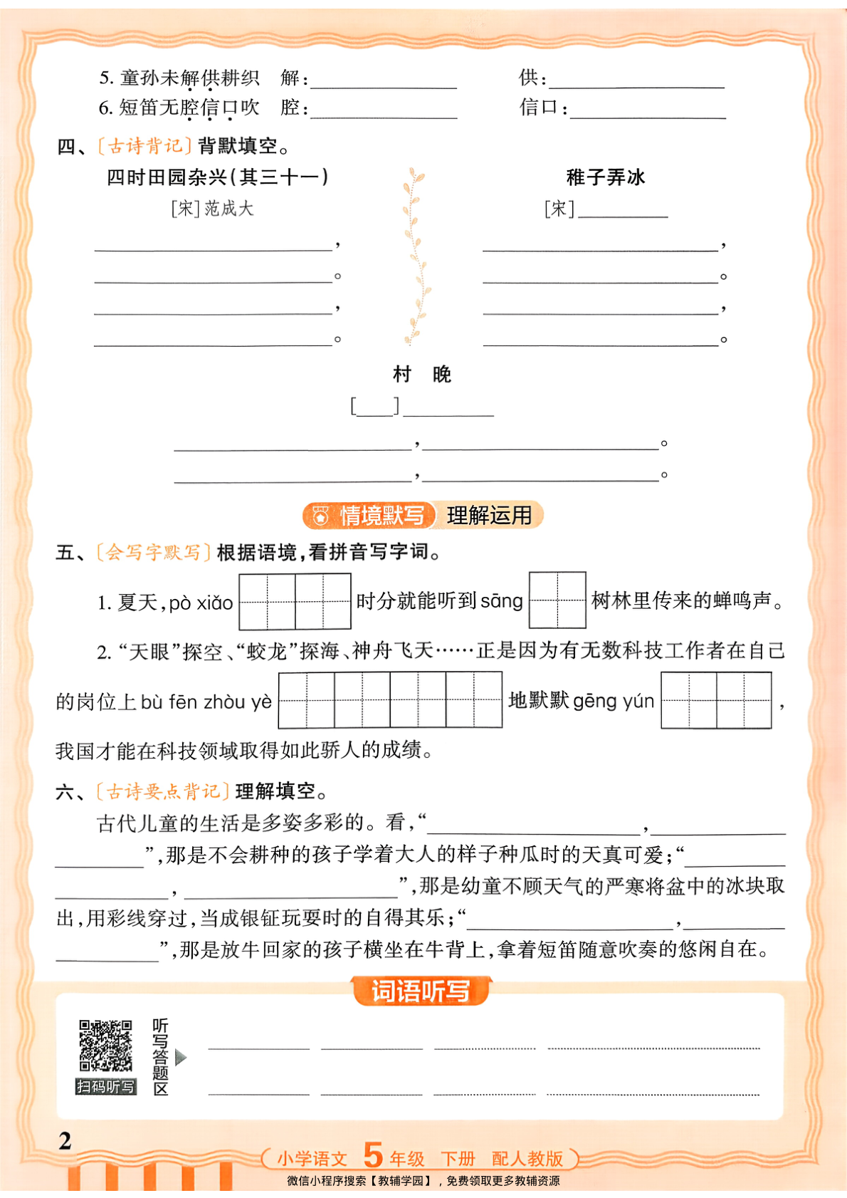图片[2]-五年级下册（语文）王朝霞活页默写【电子版 可打印 含答案】（人教版）2026春