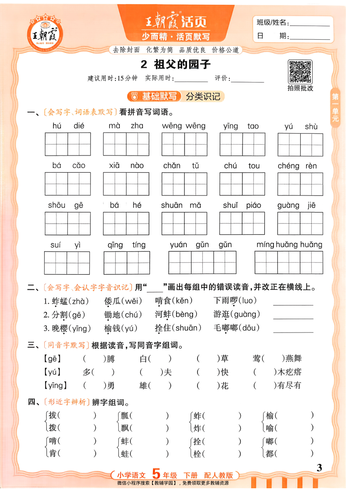图片[3]-五年级下册（语文）王朝霞活页默写【电子版 可打印 含答案】（人教版）2026春