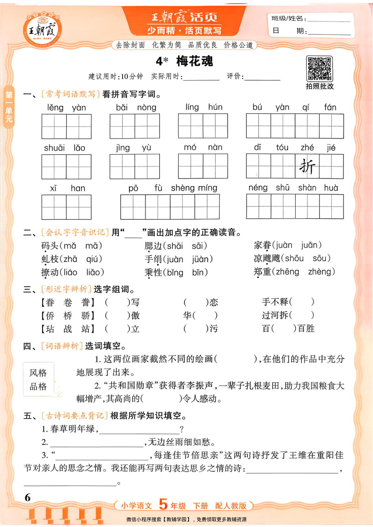 图片[6]-五年级下册（语文）王朝霞活页默写【电子版 可打印 含答案】（人教版）2026春
