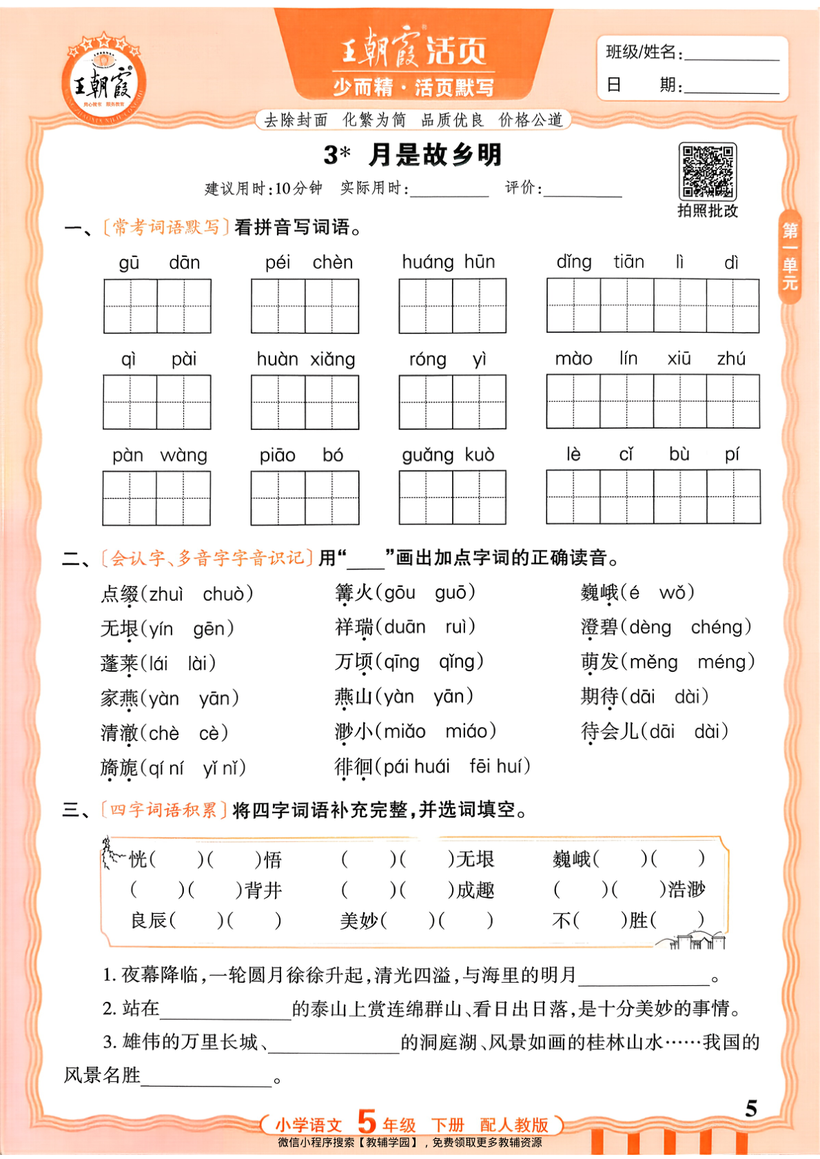 图片[5]-五年级下册（语文）王朝霞活页默写【电子版 可打印 含答案】（人教版）2026春