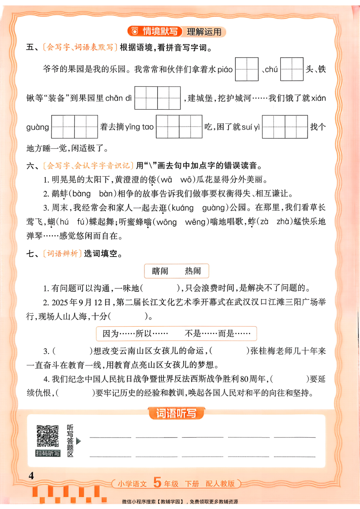 图片[4]-五年级下册（语文）王朝霞活页默写【电子版 可打印 含答案】（人教版）2026春