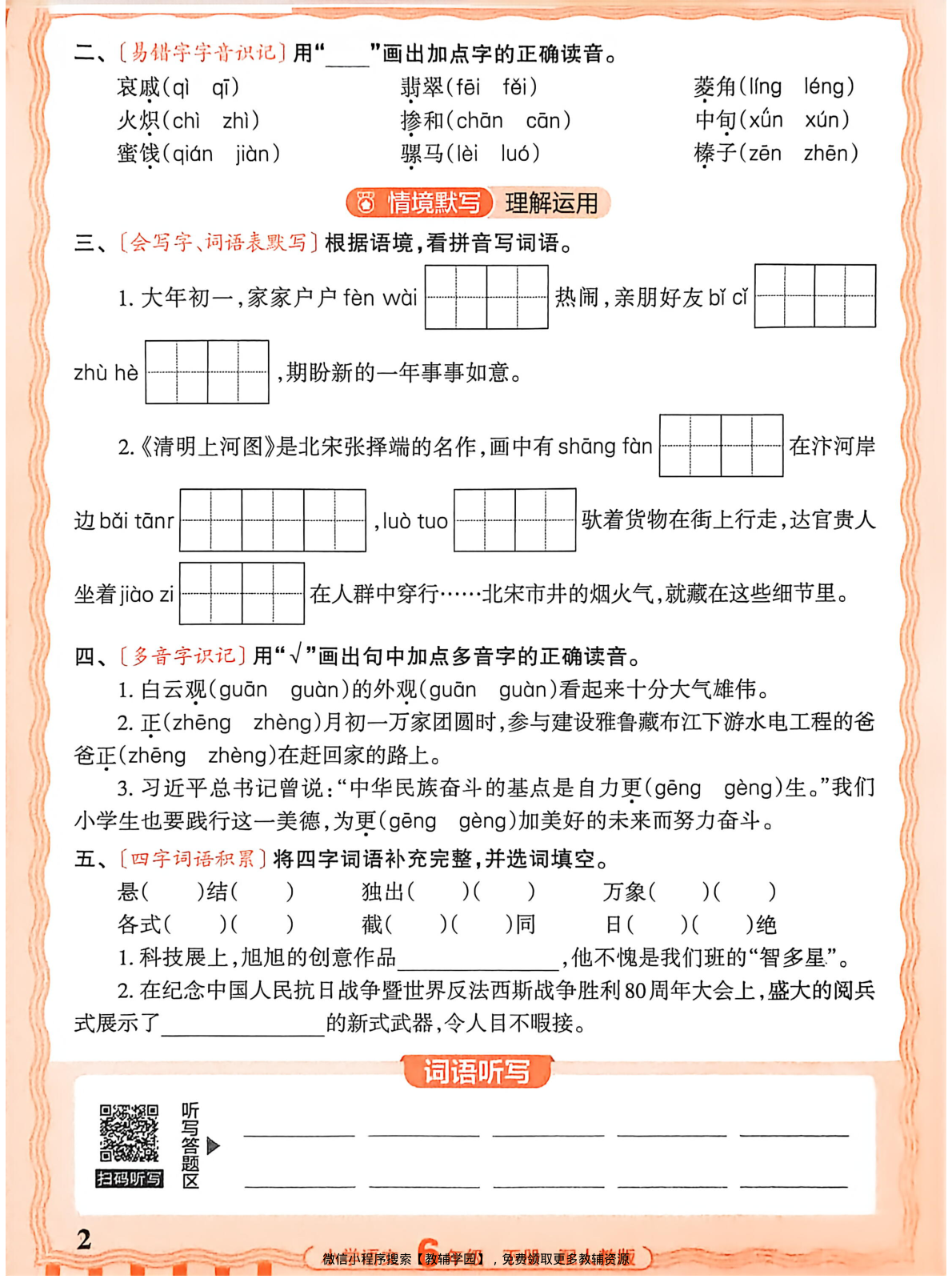 图片[2]-六年级下册（语文）王朝霞活页默写【电子版 可打印 含答案】（人教版）2026春