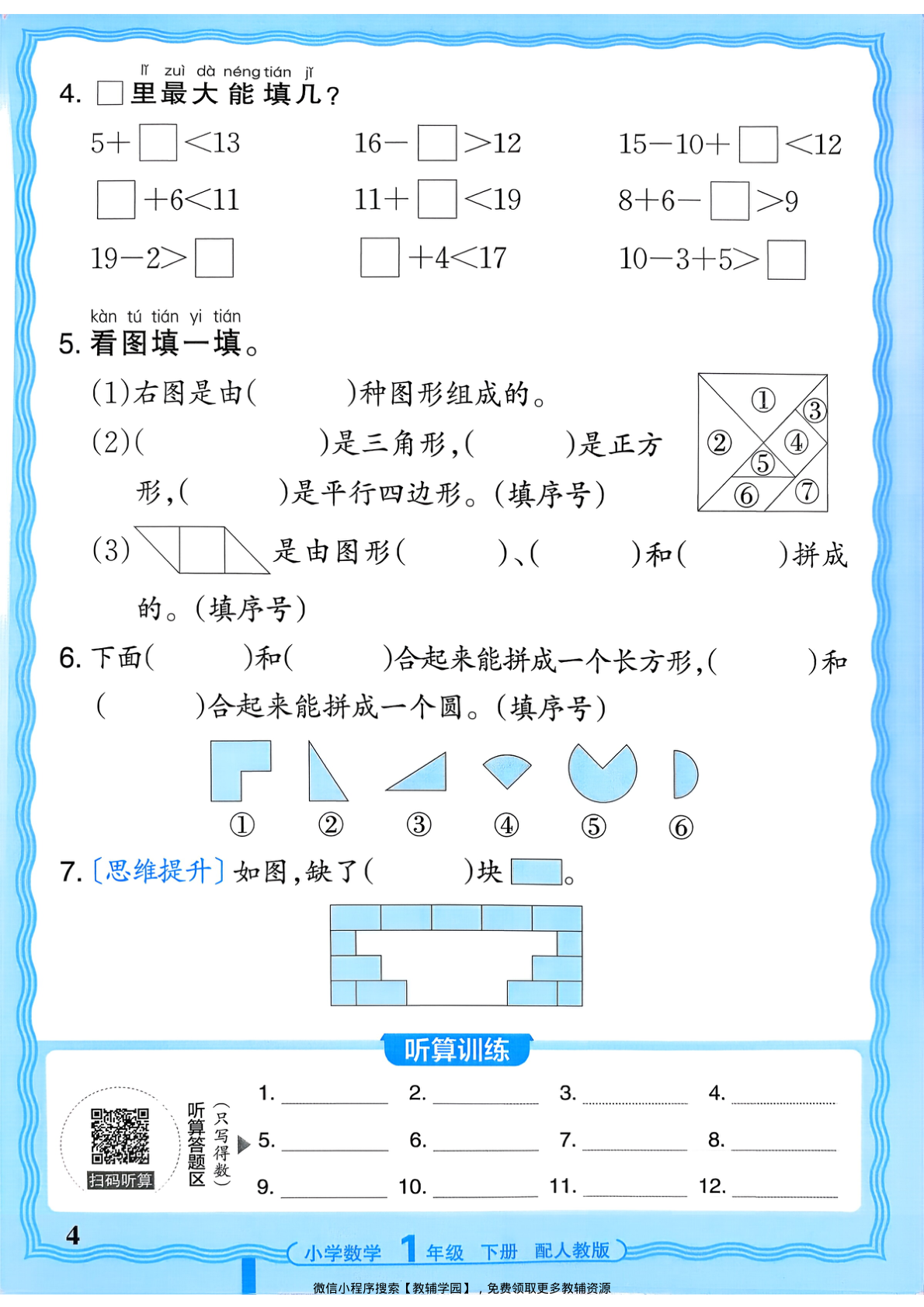 图片[4]-一年级下册（数学）王朝霞活页计算【电子版 可打印 含答案】（人教版）2026春