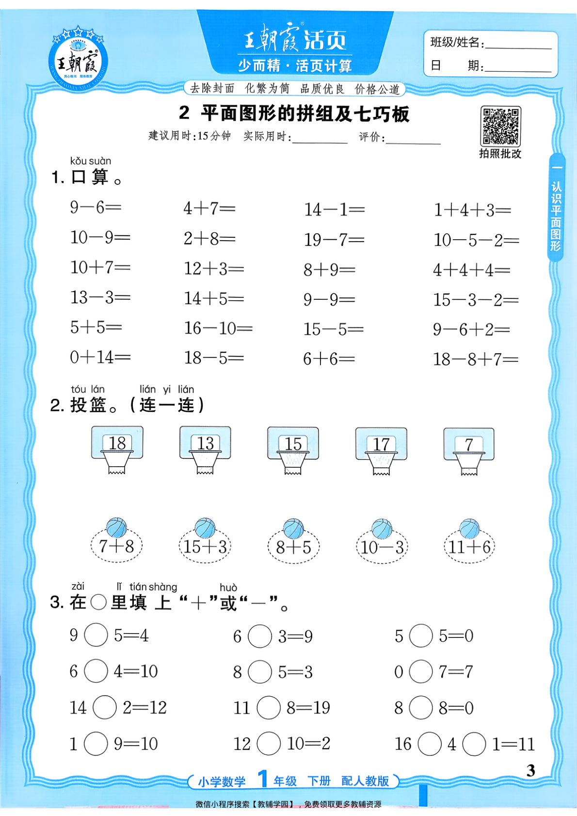 图片[3]-一年级下册（数学）王朝霞活页计算【电子版 可打印 含答案】（人教版）2026春