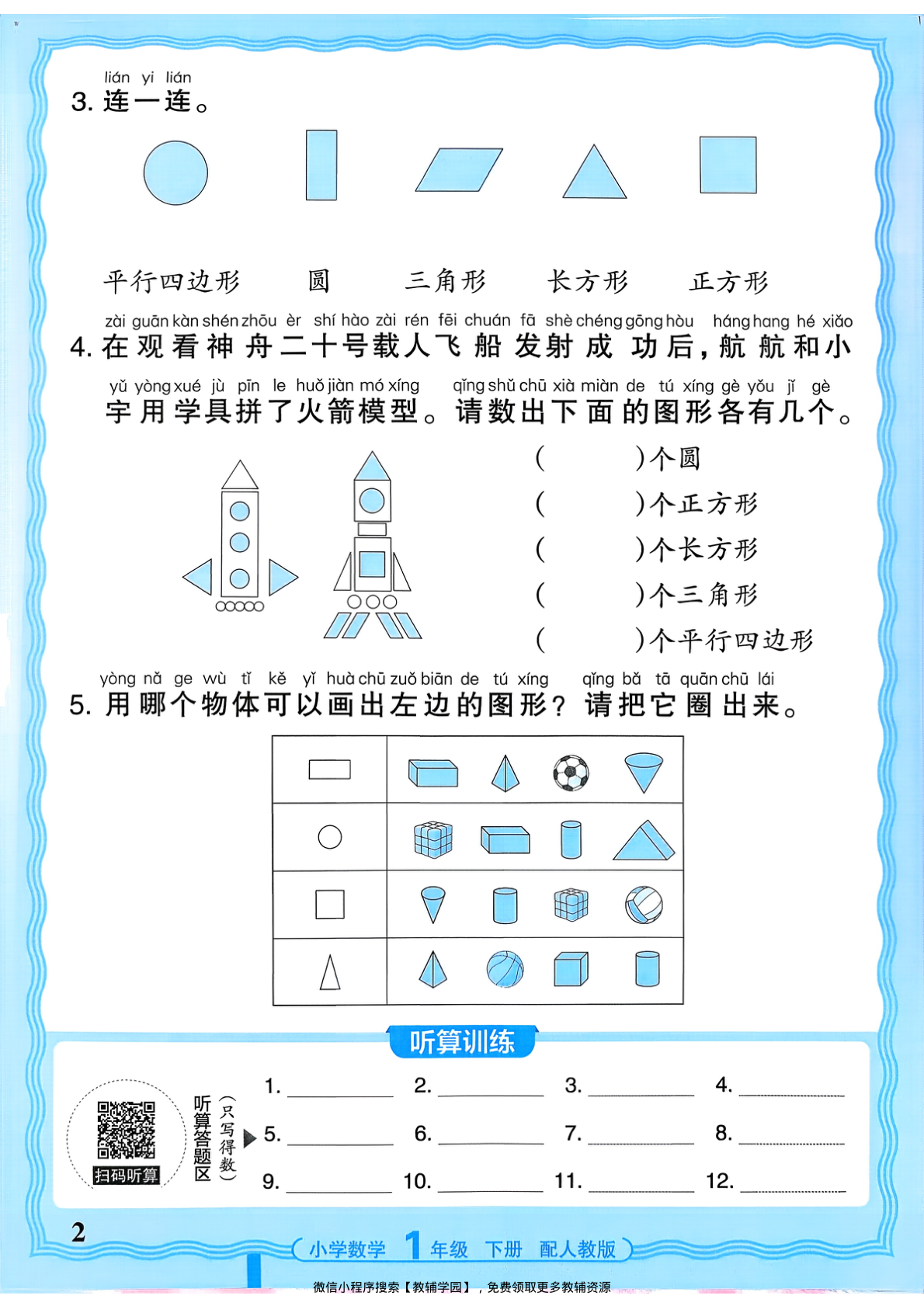 图片[2]-一年级下册（数学）王朝霞活页计算【电子版 可打印 含答案】（人教版）2026春