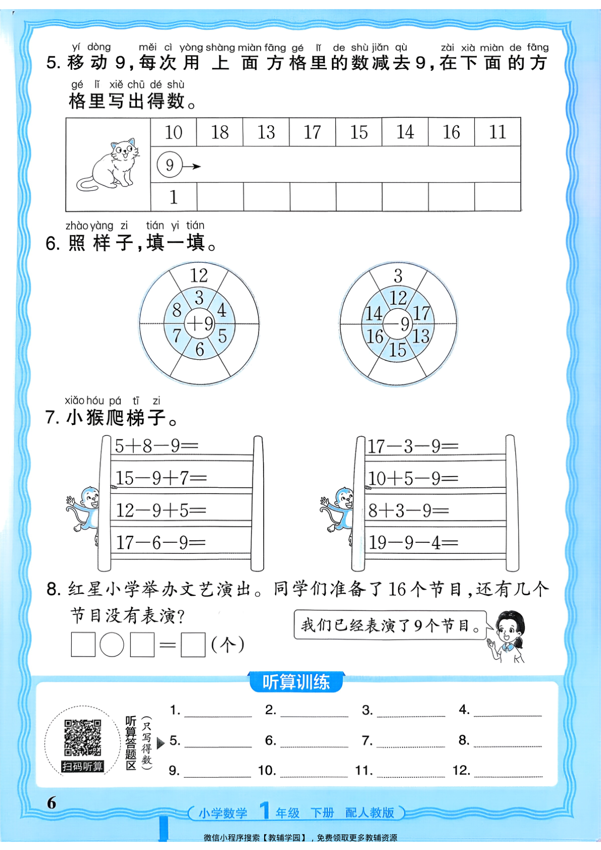 图片[6]-一年级下册（数学）王朝霞活页计算【电子版 可打印 含答案】（人教版）2026春