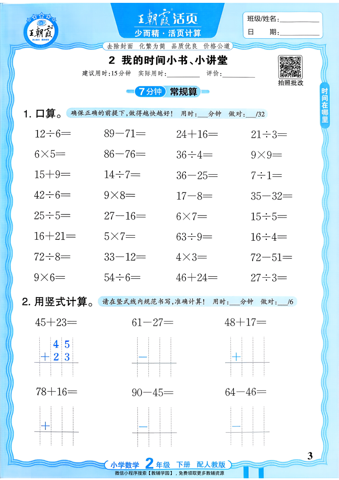 图片[3]-二年级下册（数学）王朝霞活页计算【电子版 可打印 含答案】（人教版）2026春