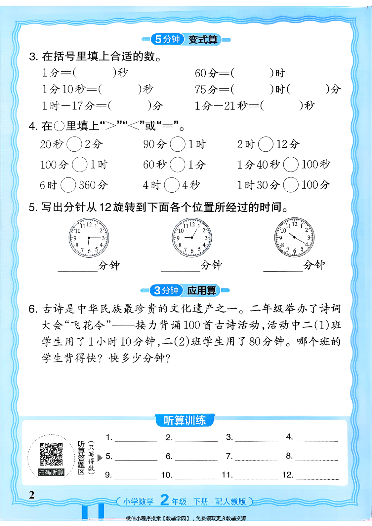 图片[2]-二年级下册（数学）王朝霞活页计算【电子版 可打印 含答案】（人教版）2026春
