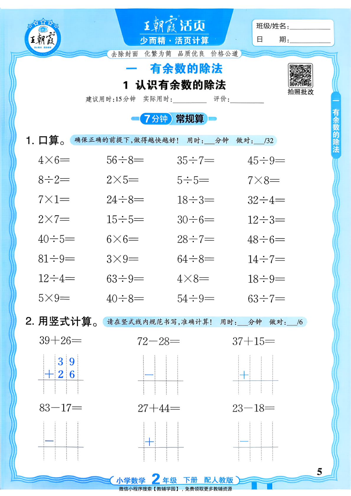 图片[5]-二年级下册（数学）王朝霞活页计算【电子版 可打印 含答案】（人教版）2026春