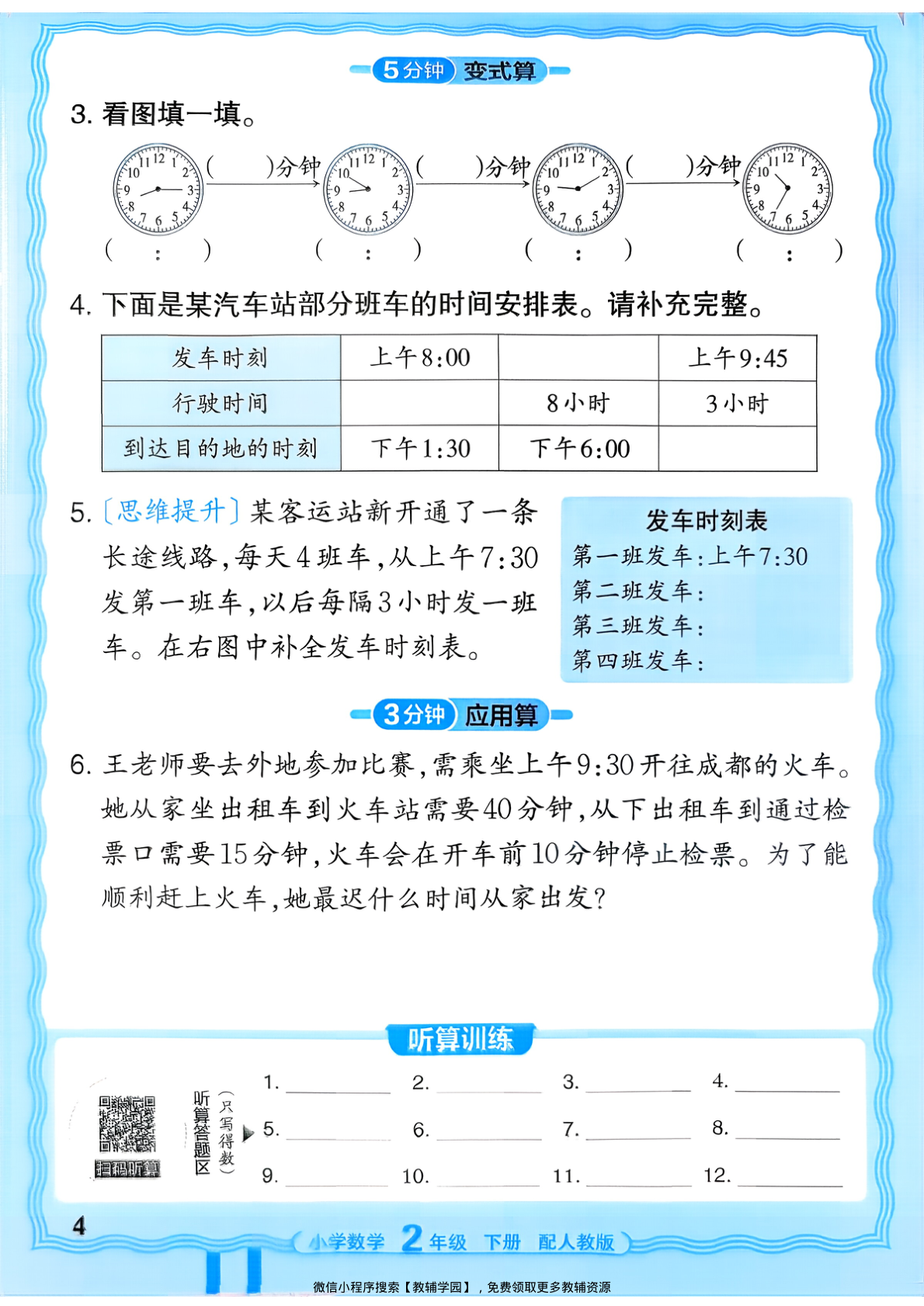 图片[4]-二年级下册（数学）王朝霞活页计算【电子版 可打印 含答案】（人教版）2026春
