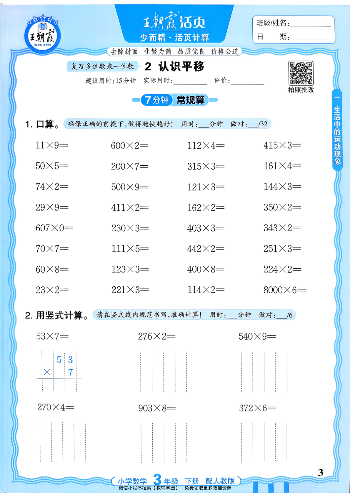 图片[3]-三年级下册（数学）王朝霞活页计算【电子版 可打印 含答案】（人教版）2026春