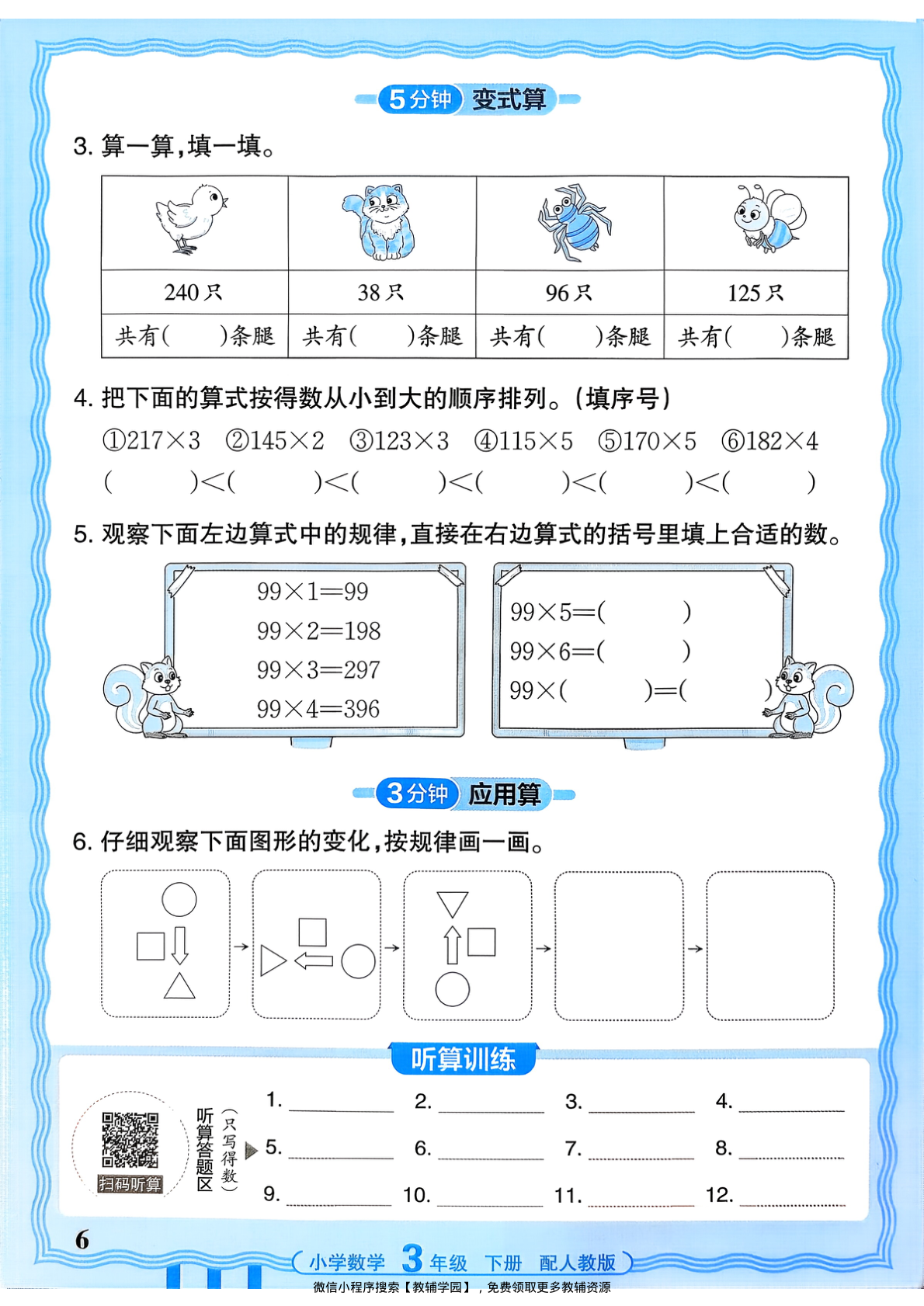 图片[6]-三年级下册（数学）王朝霞活页计算【电子版 可打印 含答案】（人教版）2026春