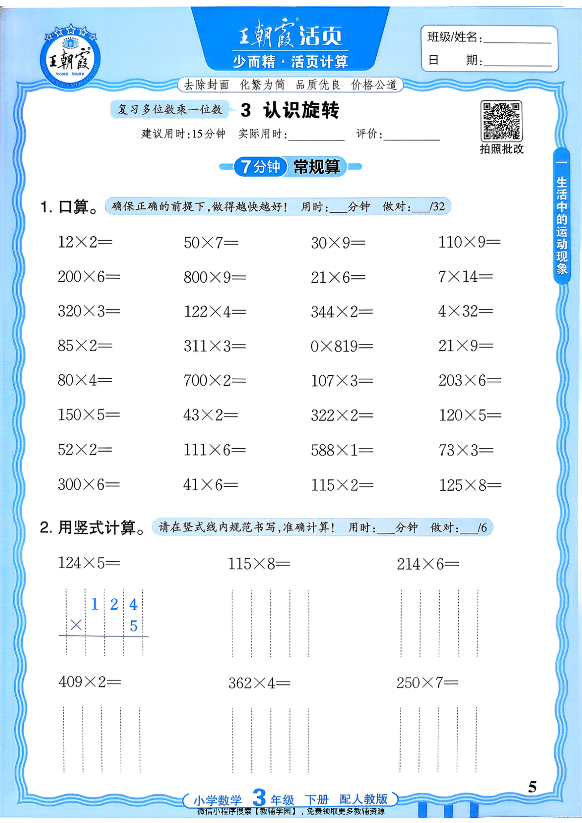 图片[5]-三年级下册（数学）王朝霞活页计算【电子版 可打印 含答案】（人教版）2026春