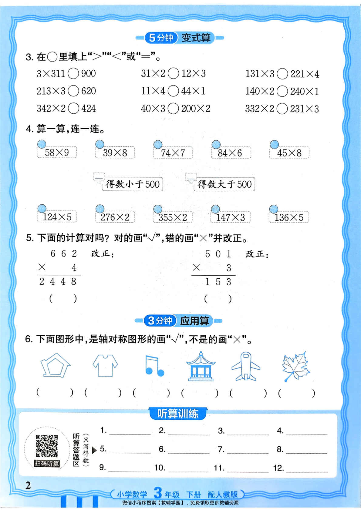 图片[2]-三年级下册（数学）王朝霞活页计算【电子版 可打印 含答案】（人教版）2026春