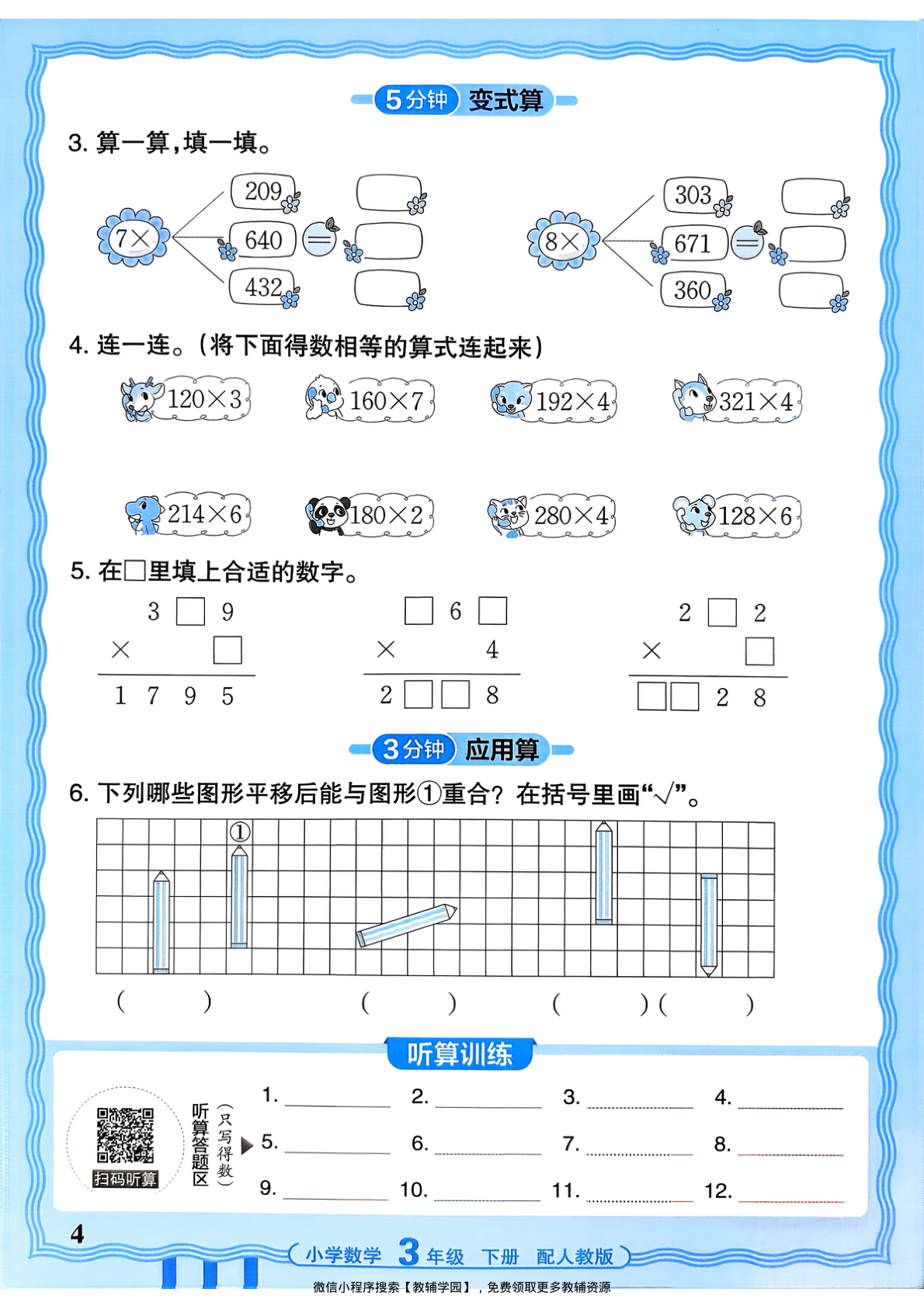 图片[4]-三年级下册（数学）王朝霞活页计算【电子版 可打印 含答案】（人教版）2026春