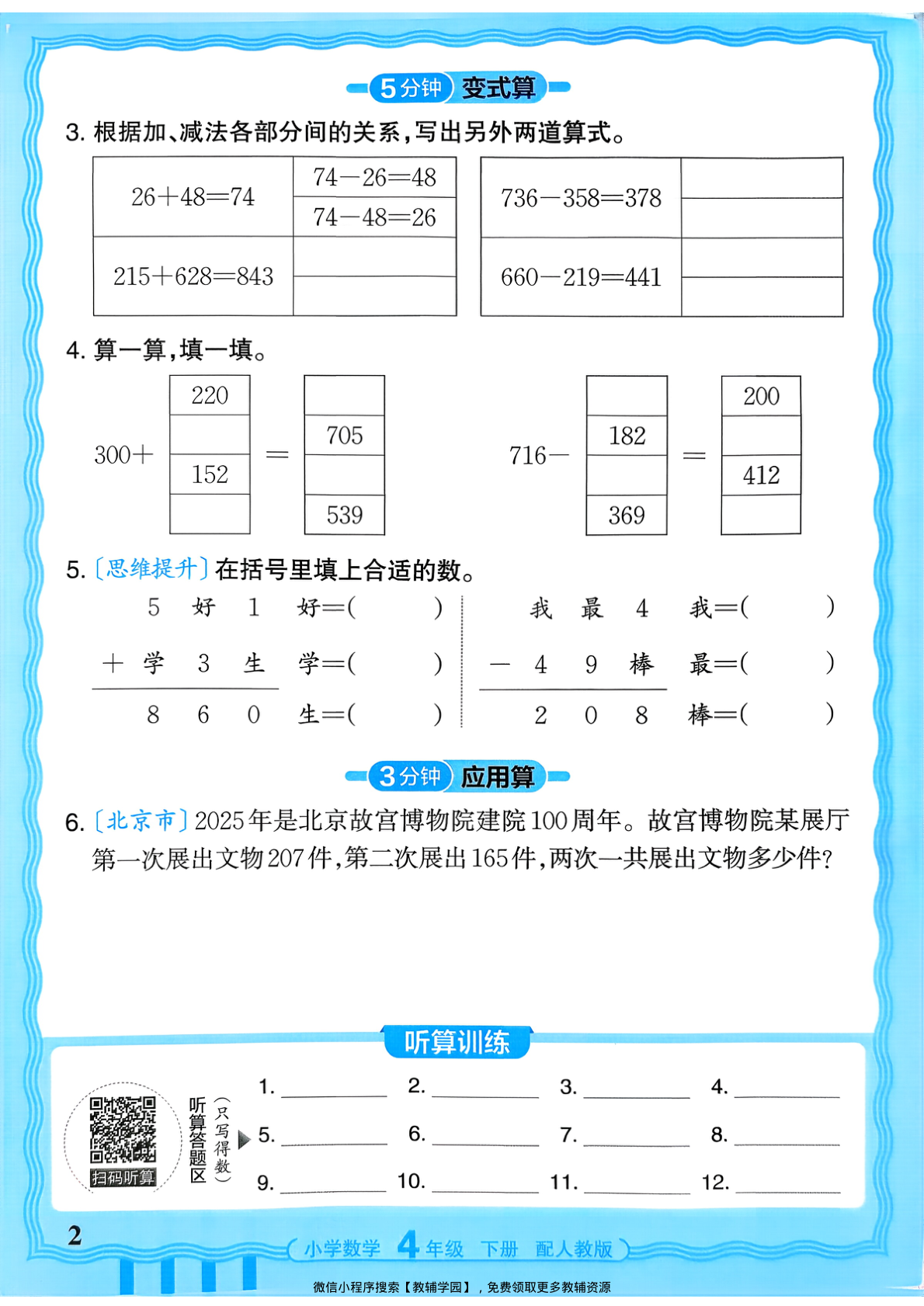 图片[2]-四年级下册（数学）王朝霞活页计算【电子版 可打印 含答案】（人教版）2026春