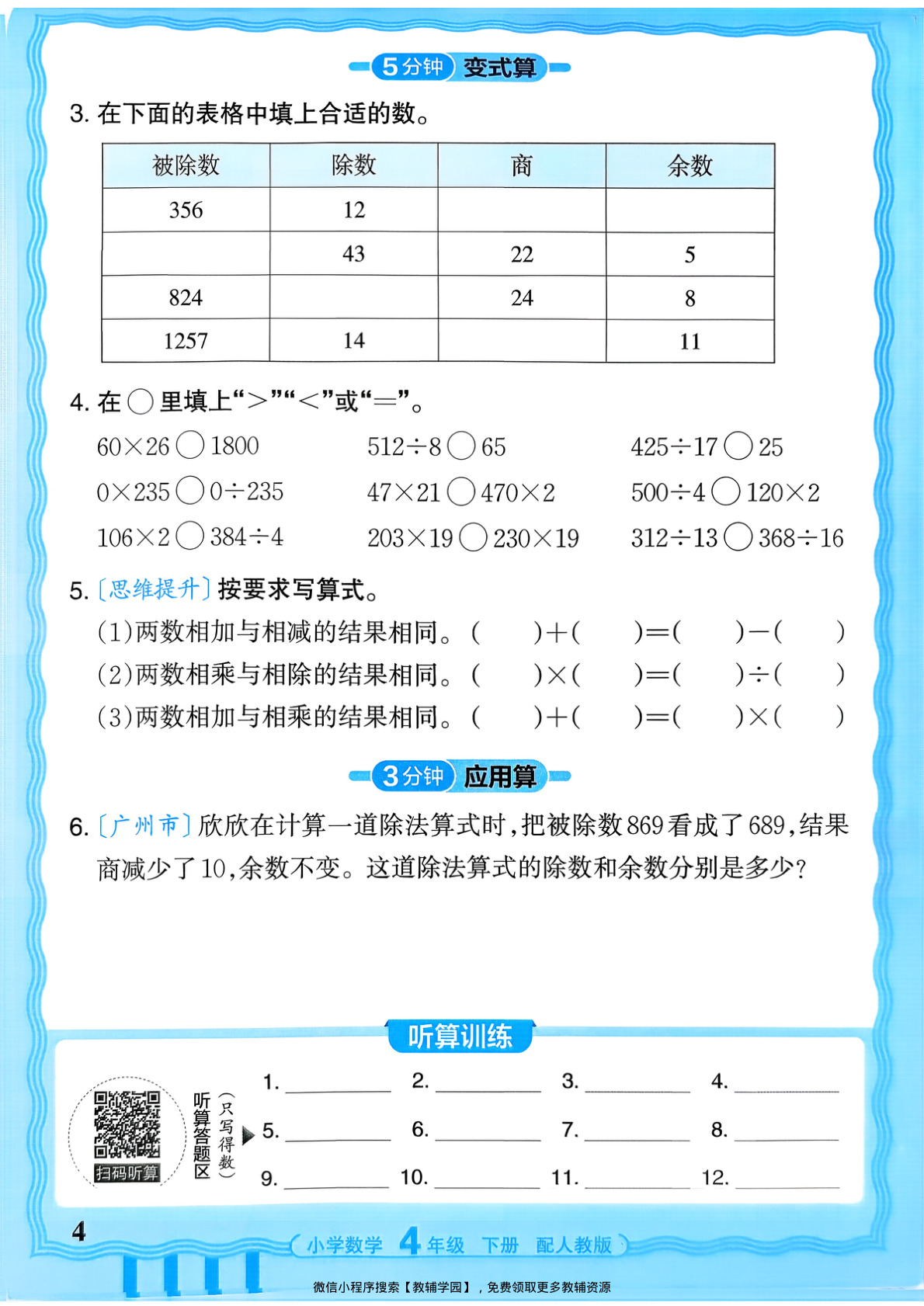 图片[4]-四年级下册（数学）王朝霞活页计算【电子版 可打印 含答案】（人教版）2026春