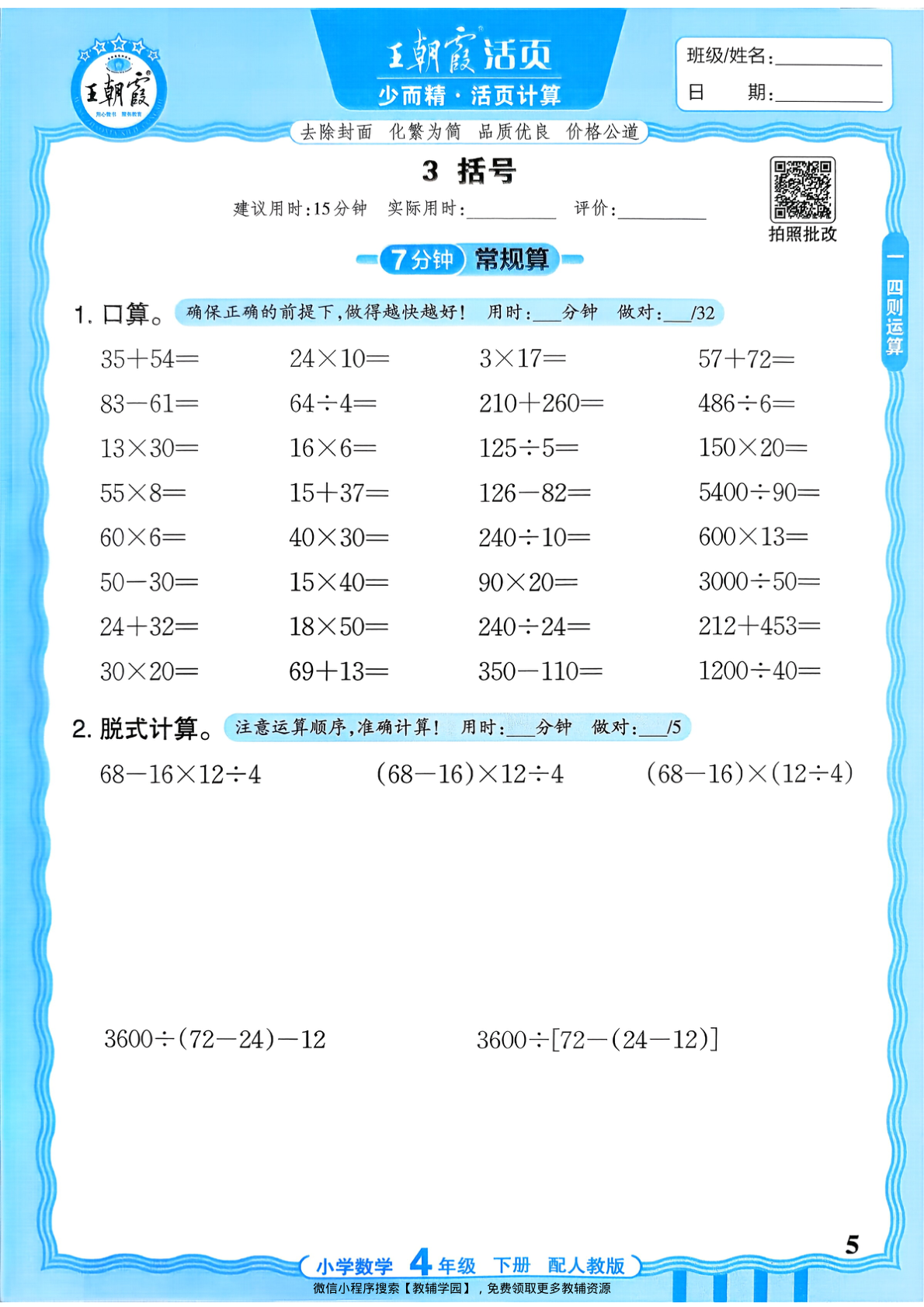 图片[5]-四年级下册（数学）王朝霞活页计算【电子版 可打印 含答案】（人教版）2026春