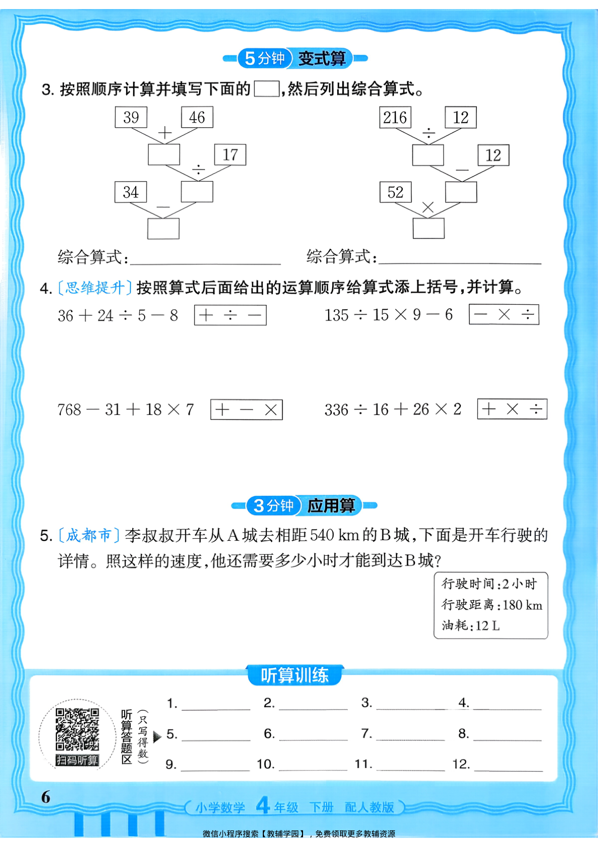 图片[6]-四年级下册（数学）王朝霞活页计算【电子版 可打印 含答案】（人教版）2026春