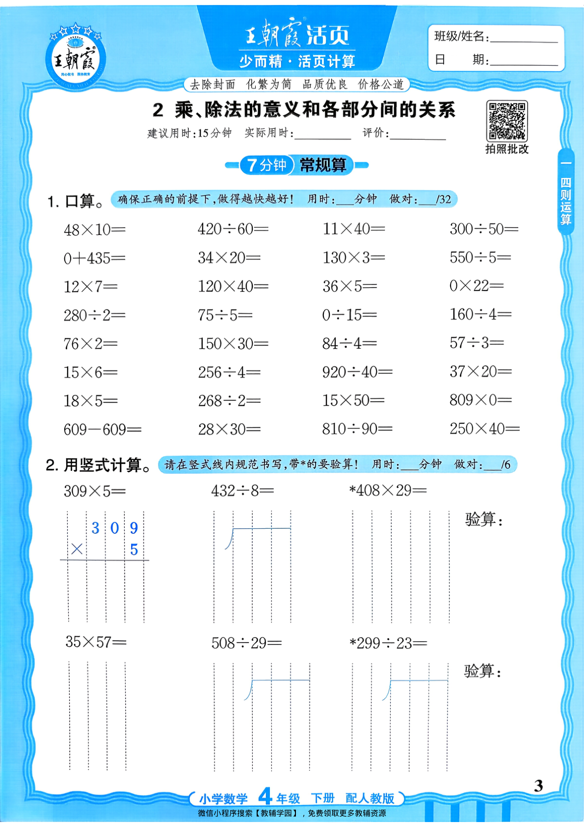 图片[3]-四年级下册（数学）王朝霞活页计算【电子版 可打印 含答案】（人教版）2026春