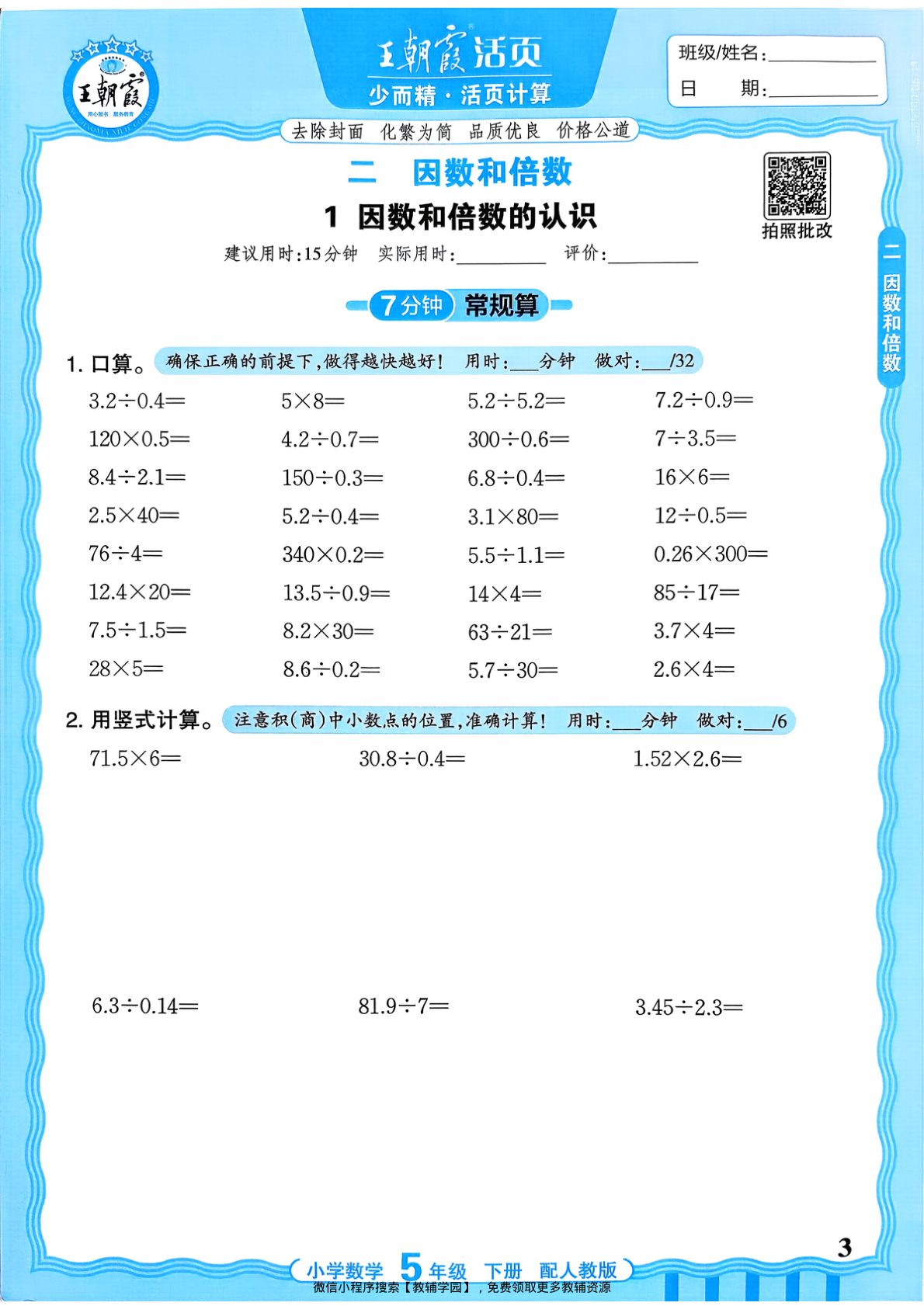 图片[3]-五年级下册（数学）王朝霞活页计算【电子版 可打印 含答案】（人教版）2026春