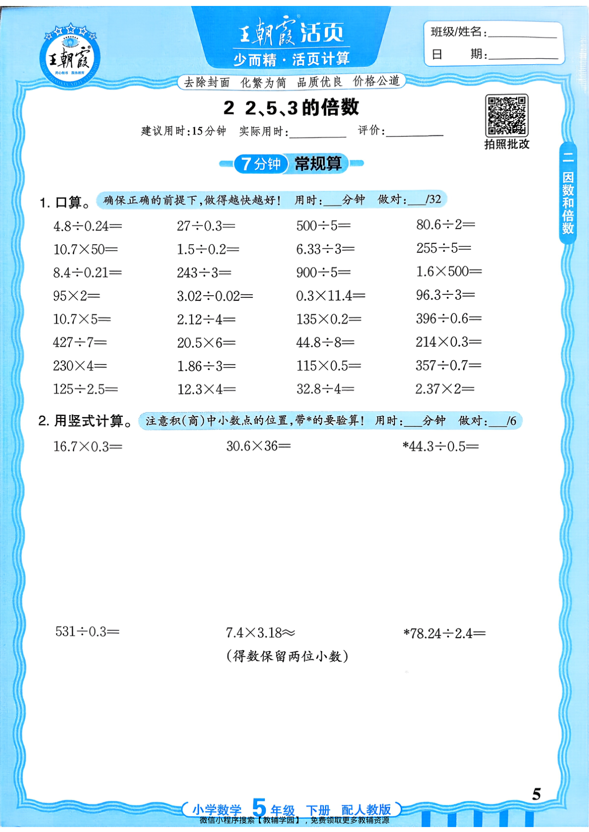 图片[5]-五年级下册（数学）王朝霞活页计算【电子版 可打印 含答案】（人教版）2026春