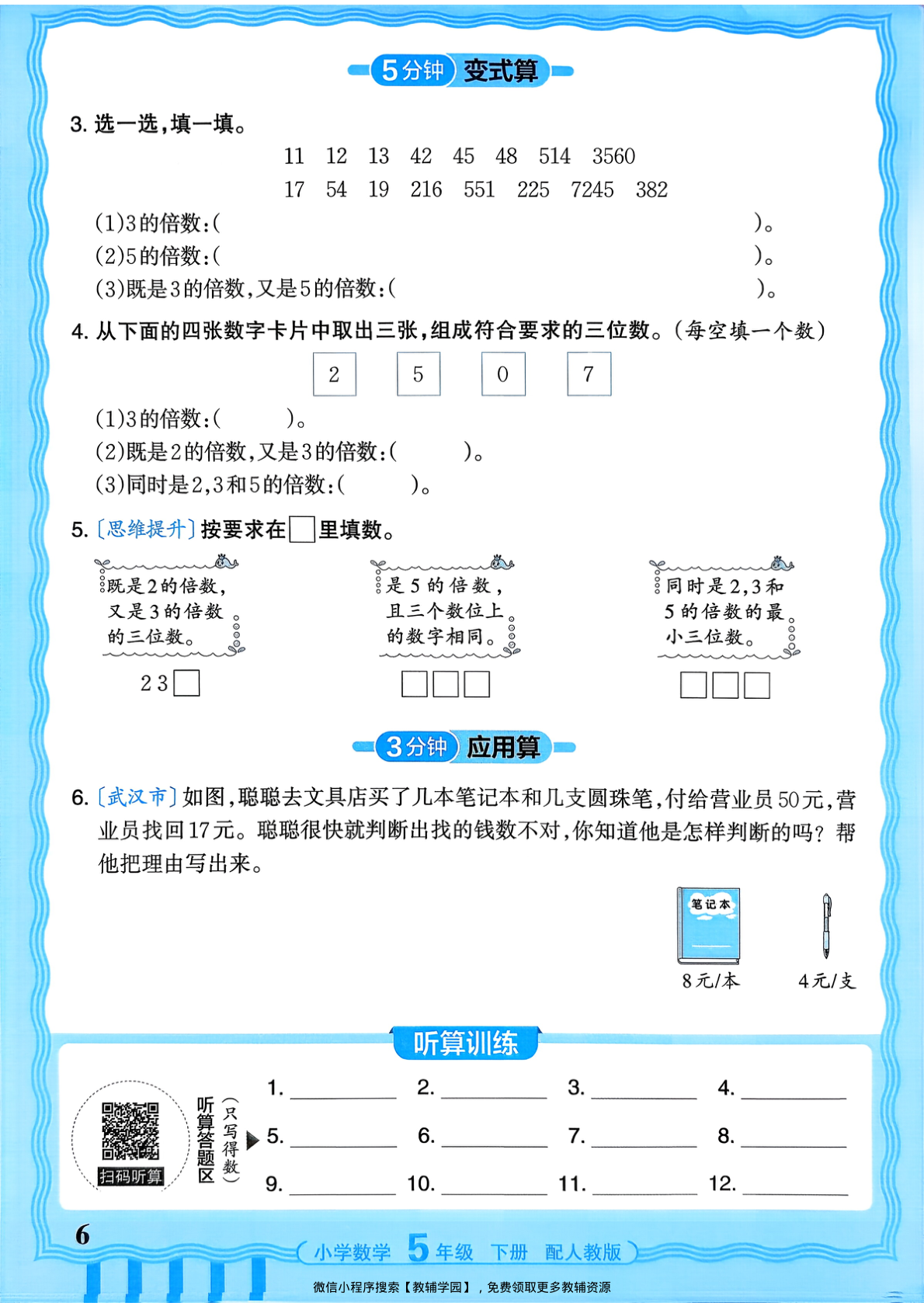 图片[6]-五年级下册（数学）王朝霞活页计算【电子版 可打印 含答案】（人教版）2026春