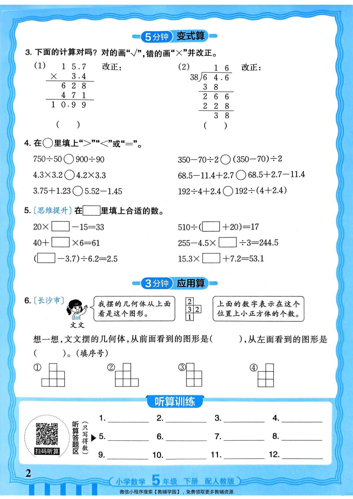 图片[2]-五年级下册（数学）王朝霞活页计算【电子版 可打印 含答案】（人教版）2026春