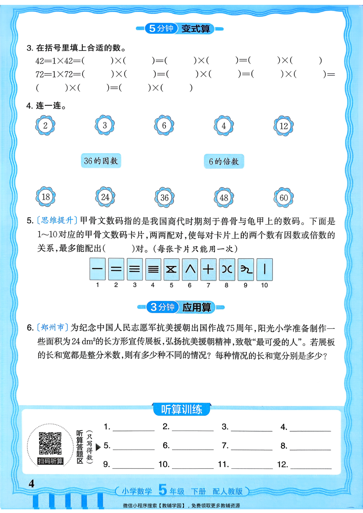 图片[4]-五年级下册（数学）王朝霞活页计算【电子版 可打印 含答案】（人教版）2026春