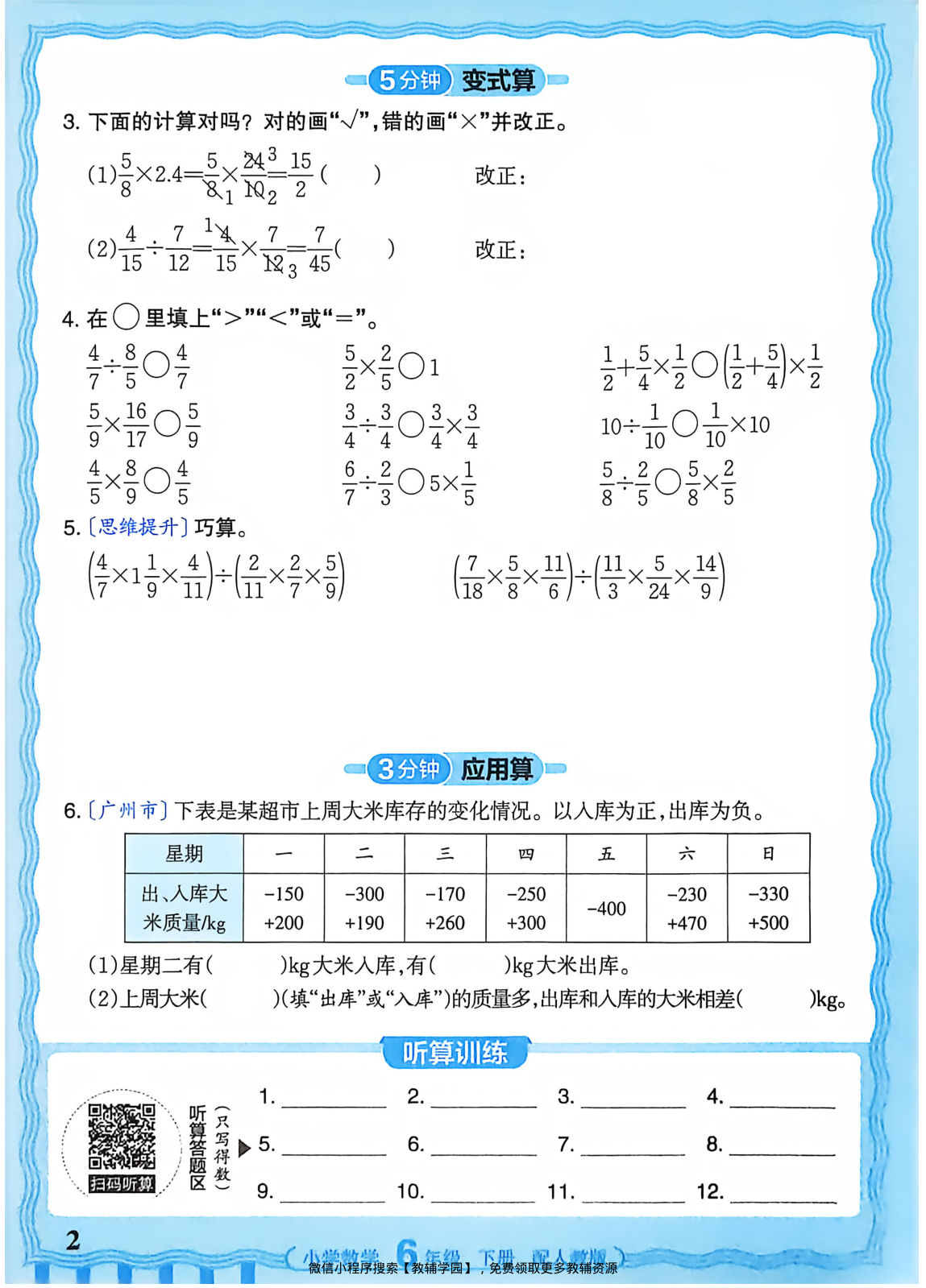图片[2]-六年级下册（数学）王朝霞活页计算【电子版 可打印 含答案】（人教版）2026春