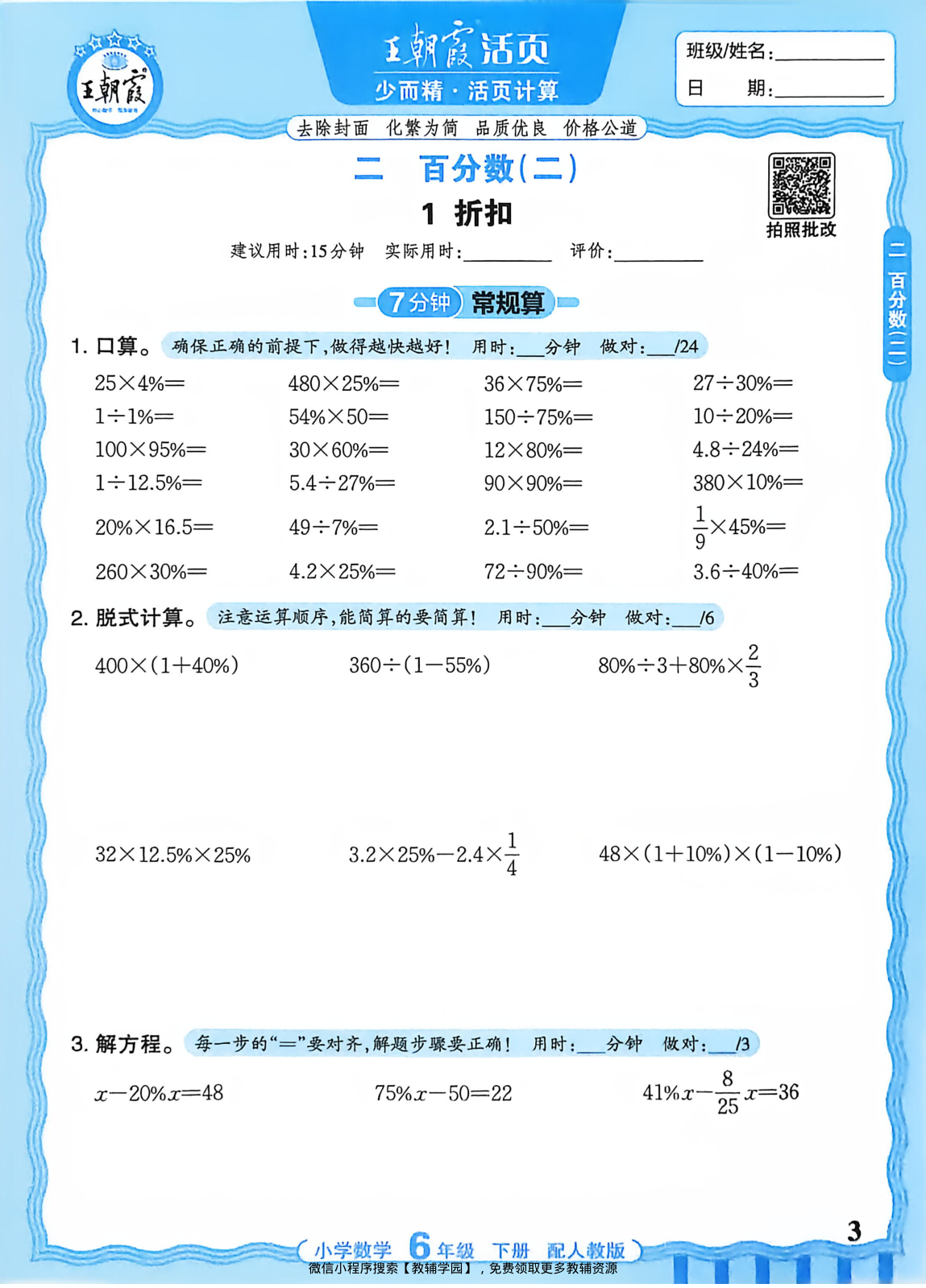 图片[3]-六年级下册（数学）王朝霞活页计算【电子版 可打印 含答案】（人教版）2026春