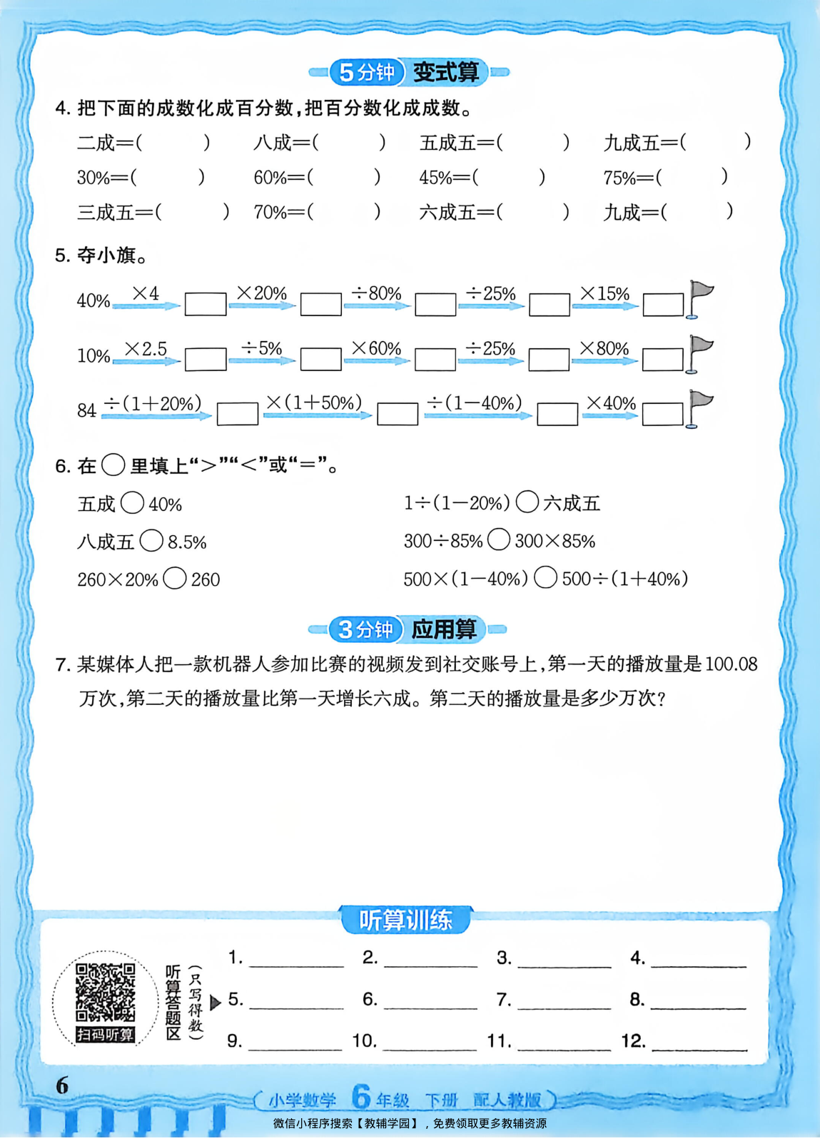 图片[6]-六年级下册（数学）王朝霞活页计算【电子版 可打印 含答案】（人教版）2026春