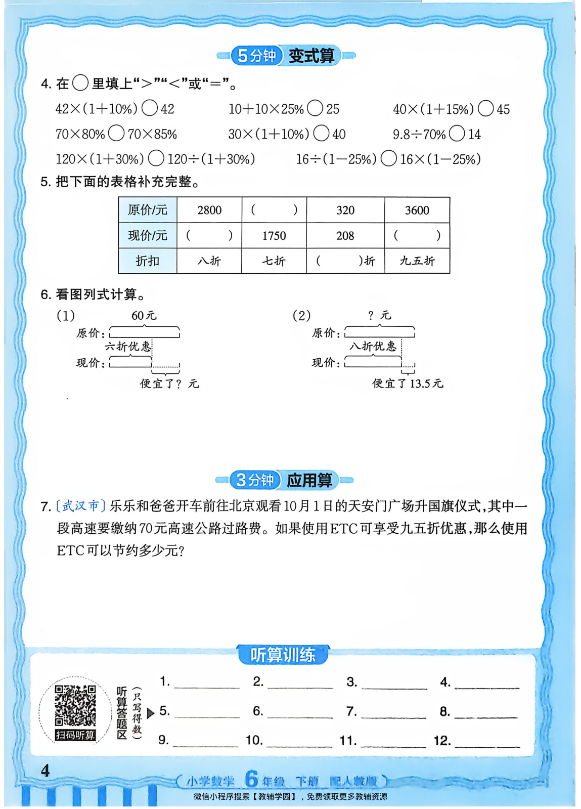 图片[4]-六年级下册（数学）王朝霞活页计算【电子版 可打印 含答案】（人教版）2026春