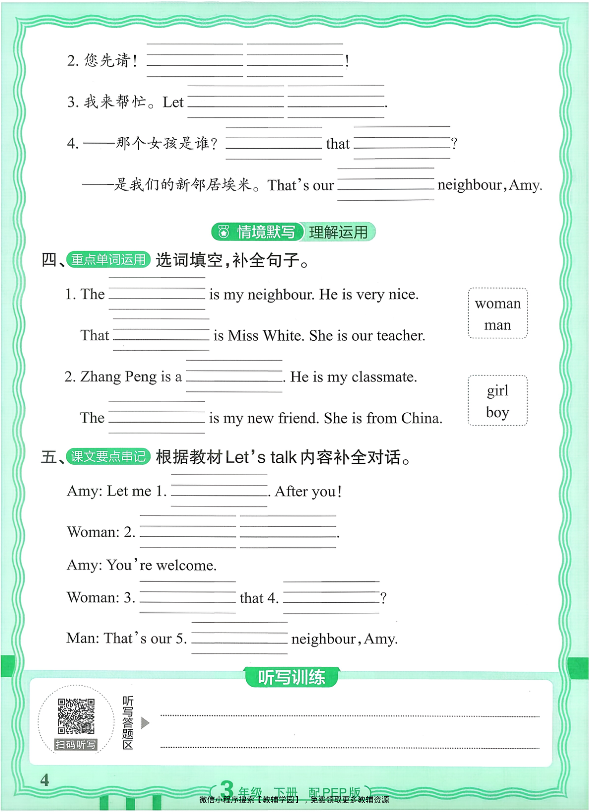 图片[4]-三年级下册（英语）王朝霞活页默写【电子版 可打印 含答案】（人教版）2026春