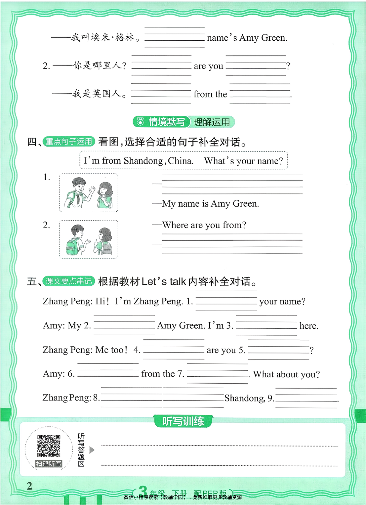图片[2]-三年级下册（英语）王朝霞活页默写【电子版 可打印 含答案】（人教版）2026春