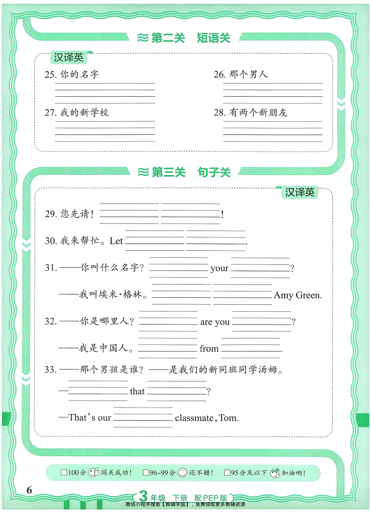 图片[6]-三年级下册（英语）王朝霞活页默写【电子版 可打印 含答案】（人教版）2026春