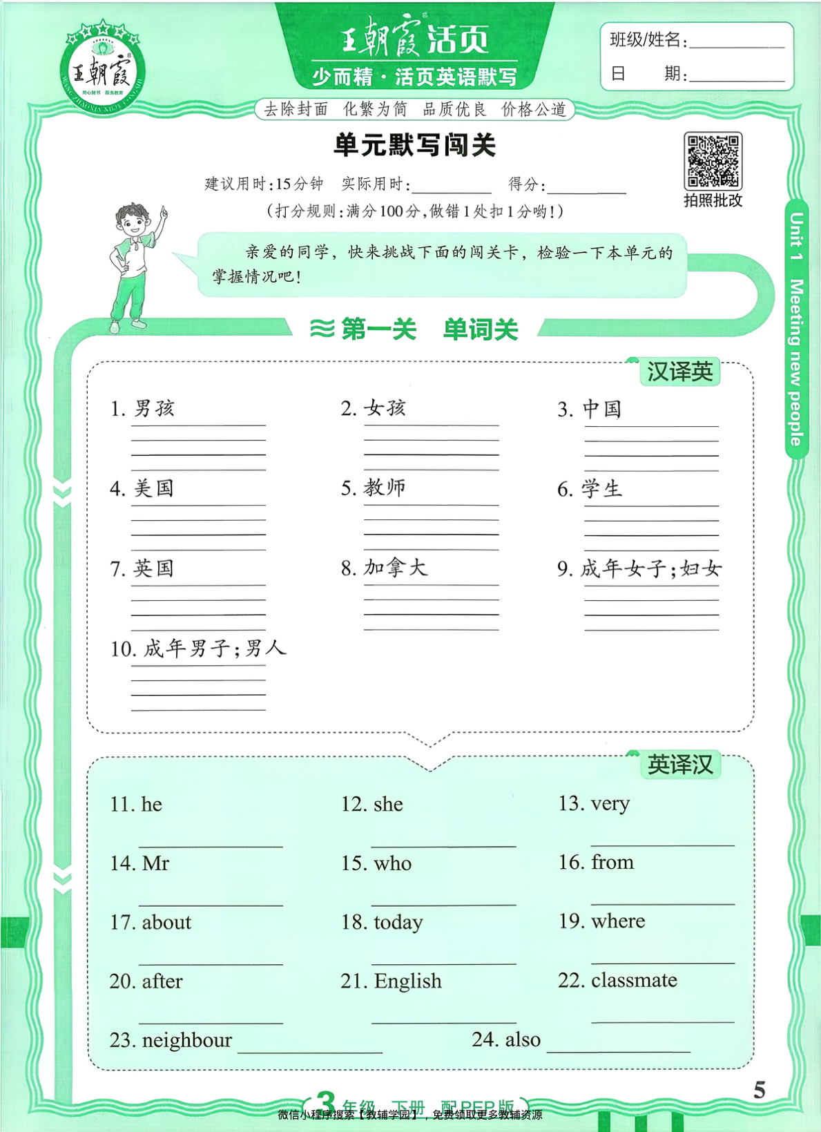 图片[5]-三年级下册（英语）王朝霞活页默写【电子版 可打印 含答案】（人教版）2026春