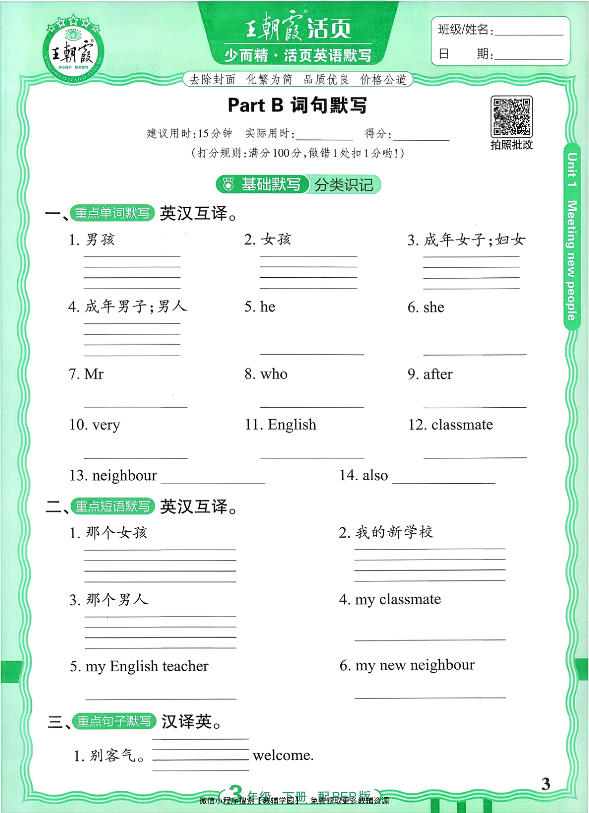 图片[3]-三年级下册（英语）王朝霞活页默写【电子版 可打印 含答案】（人教版）2026春