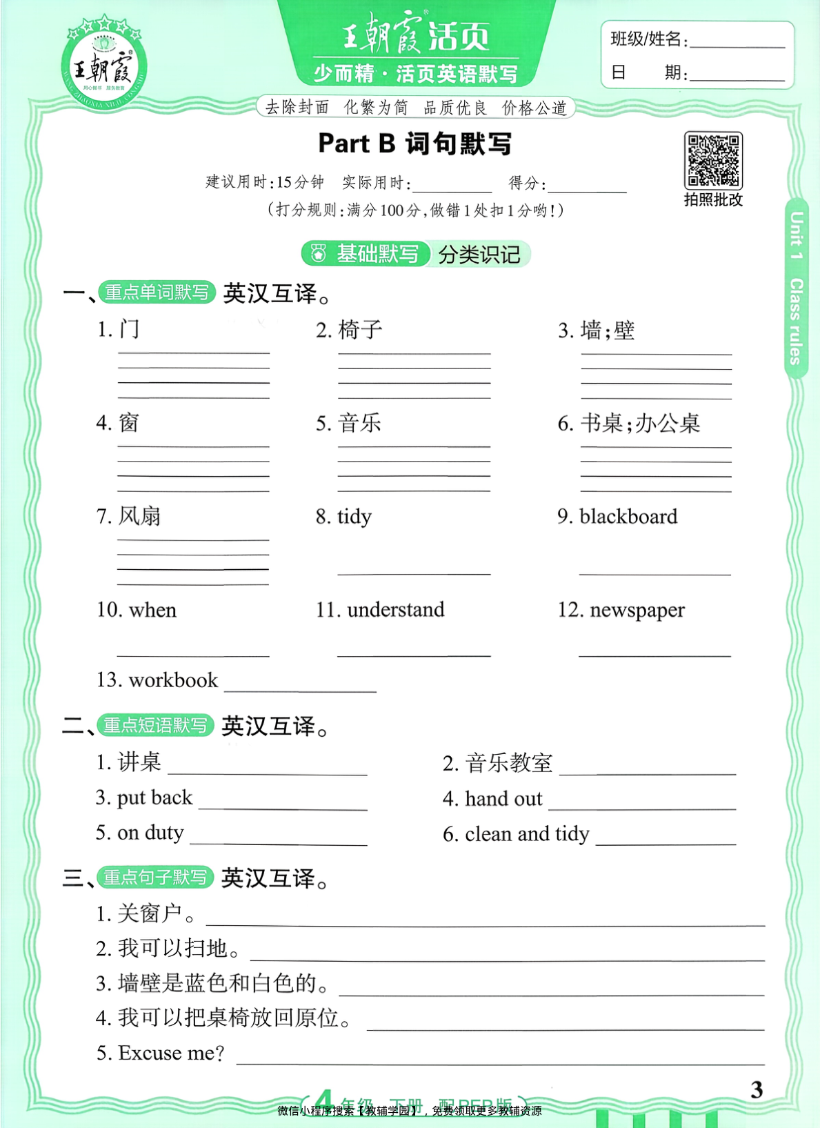 图片[3]-四年级下册（英语）王朝霞活页默写【电子版 可打印 含答案】（人教版）2026春