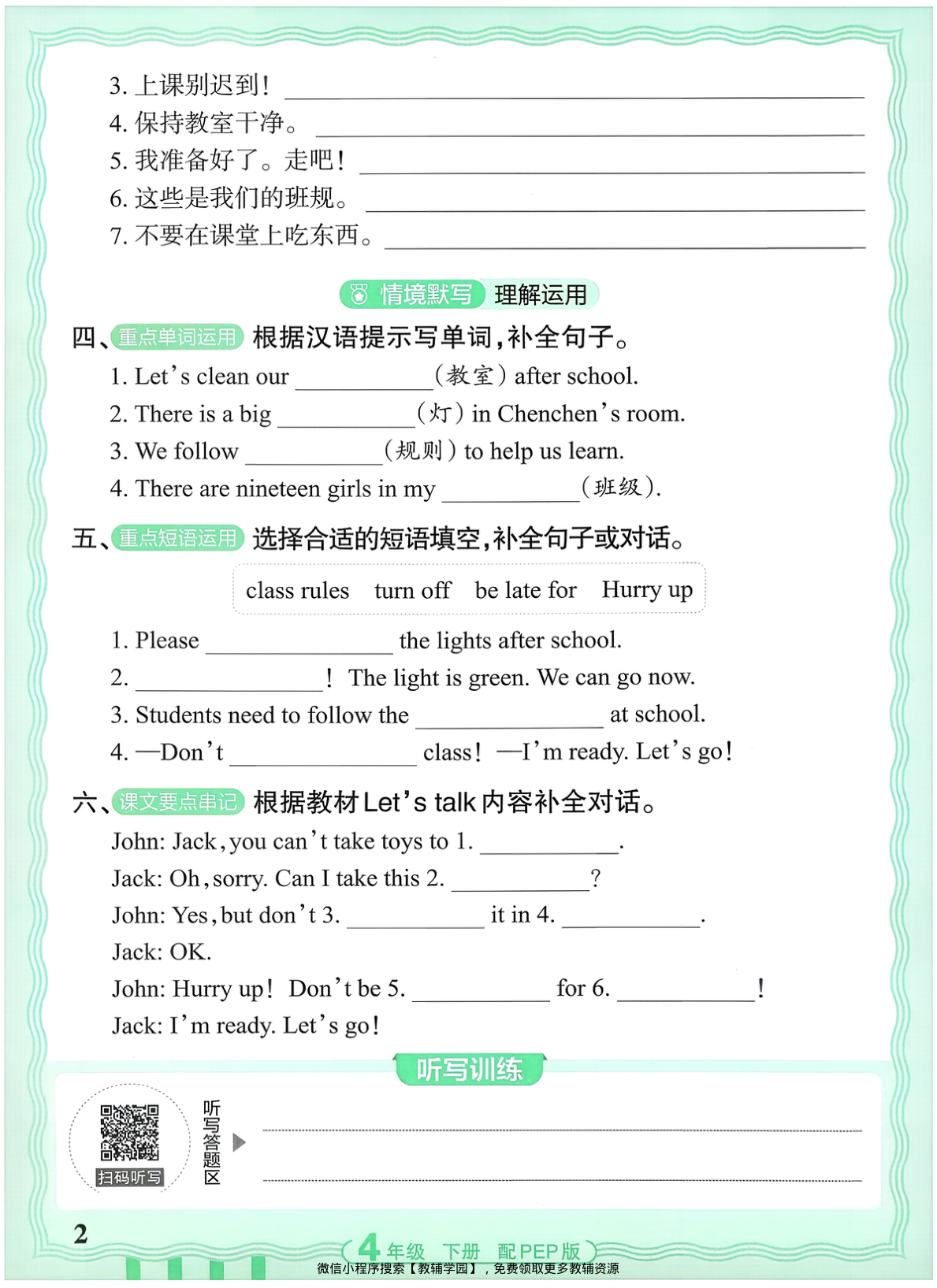 图片[2]-四年级下册（英语）王朝霞活页默写【电子版 可打印 含答案】（人教版）2026春