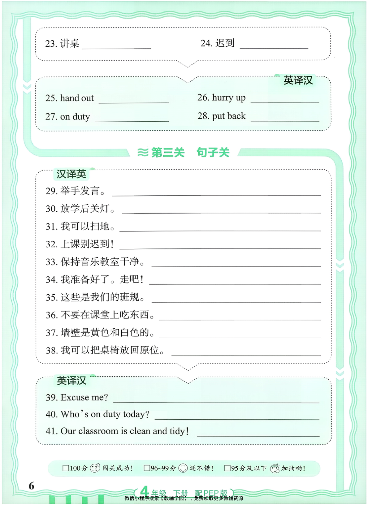 图片[6]-四年级下册（英语）王朝霞活页默写【电子版 可打印 含答案】（人教版）2026春