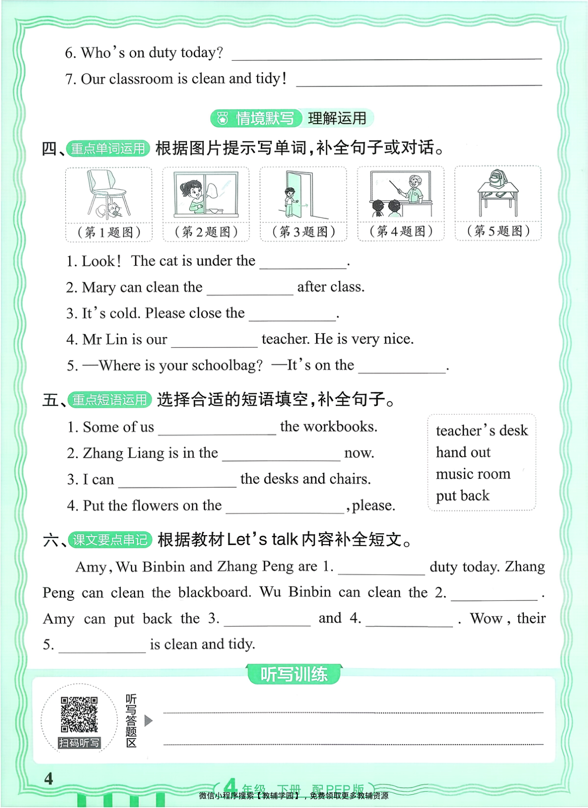 图片[4]-四年级下册（英语）王朝霞活页默写【电子版 可打印 含答案】（人教版）2026春
