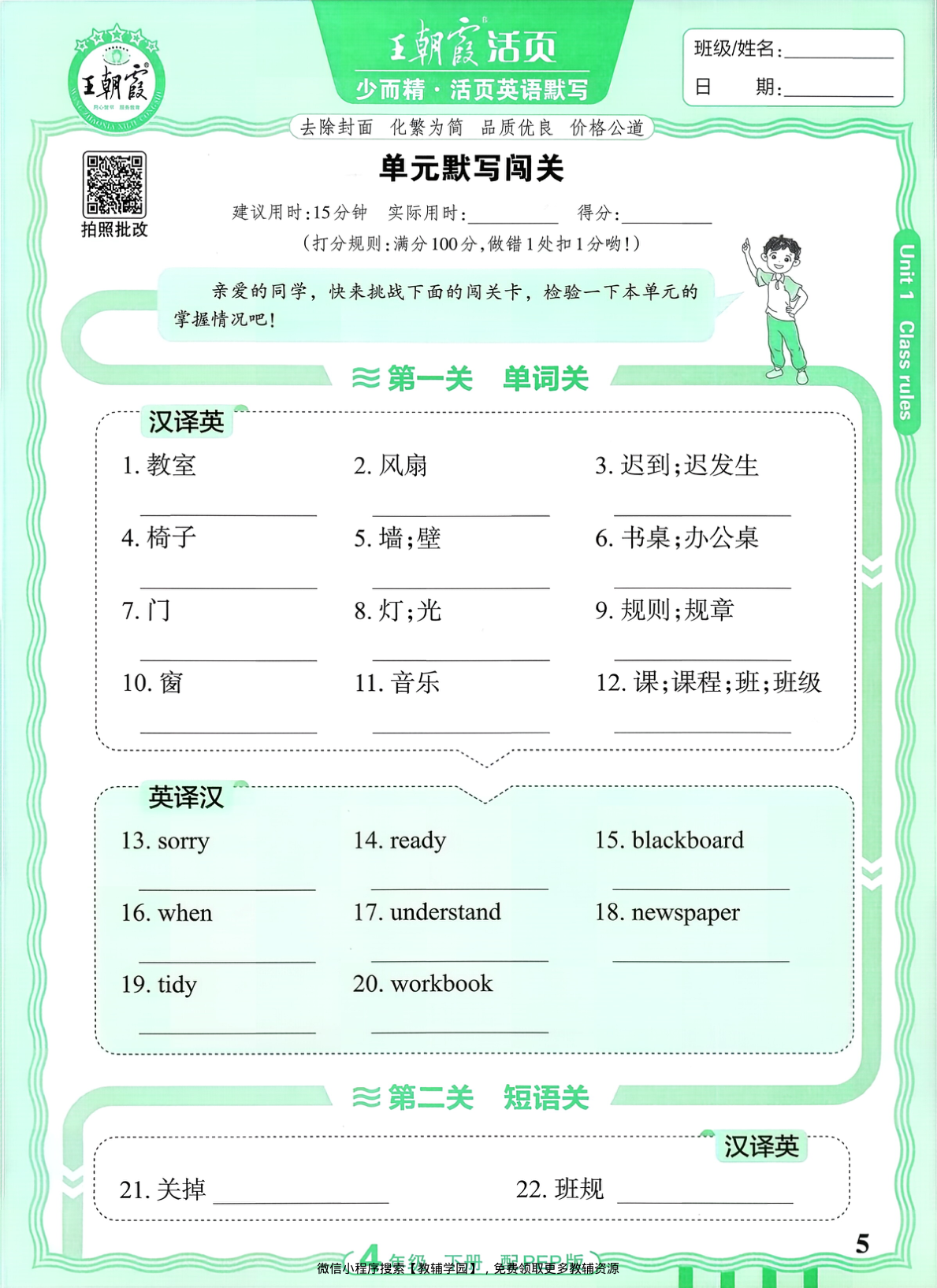 图片[5]-四年级下册（英语）王朝霞活页默写【电子版 可打印 含答案】（人教版）2026春