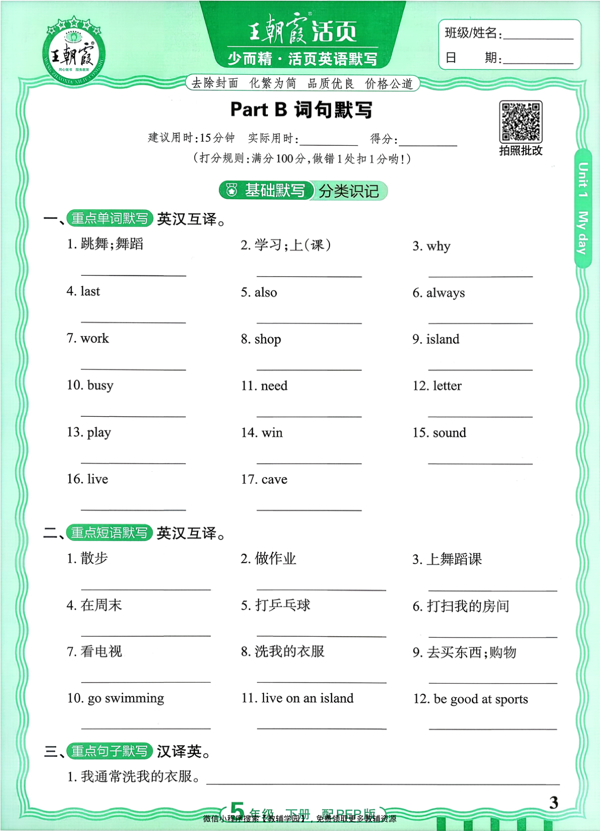图片[3]-五年级下册（英语）王朝霞活页默写【电子版 可打印 含答案】（人教版）2026春