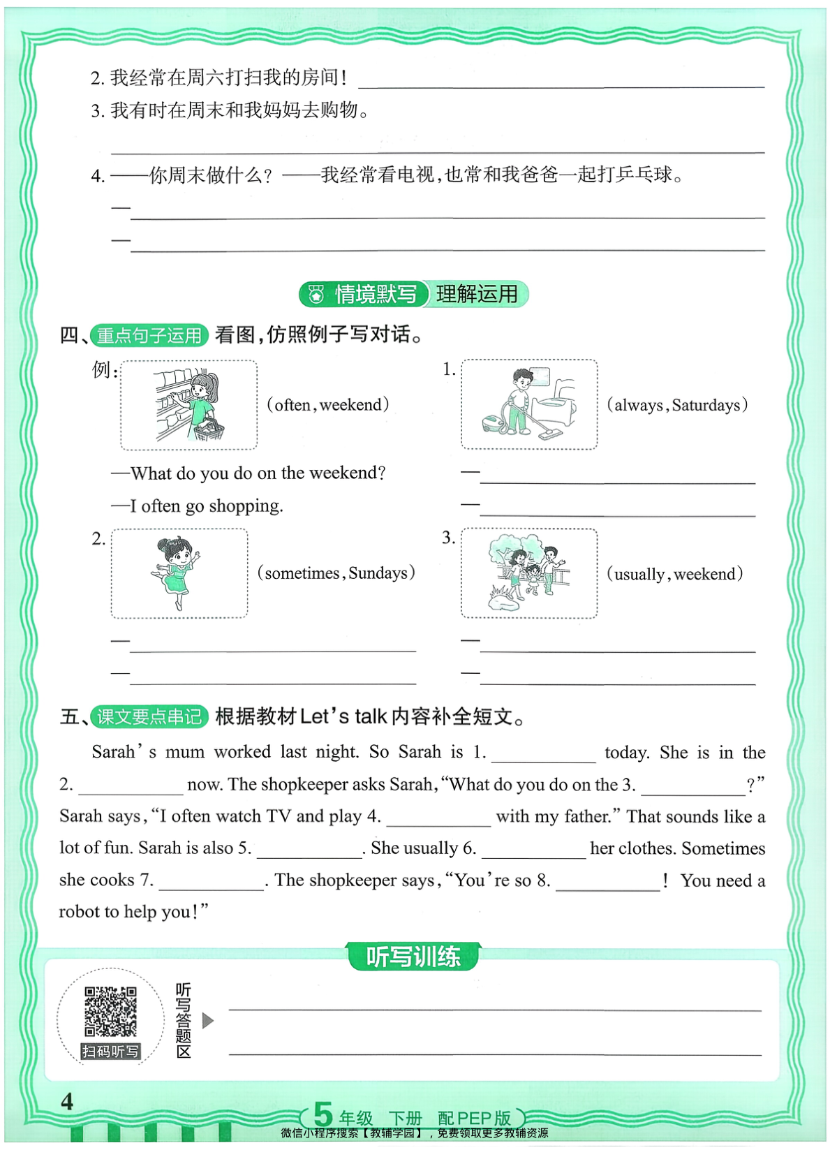 图片[4]-五年级下册（英语）王朝霞活页默写【电子版 可打印 含答案】（人教版）2026春