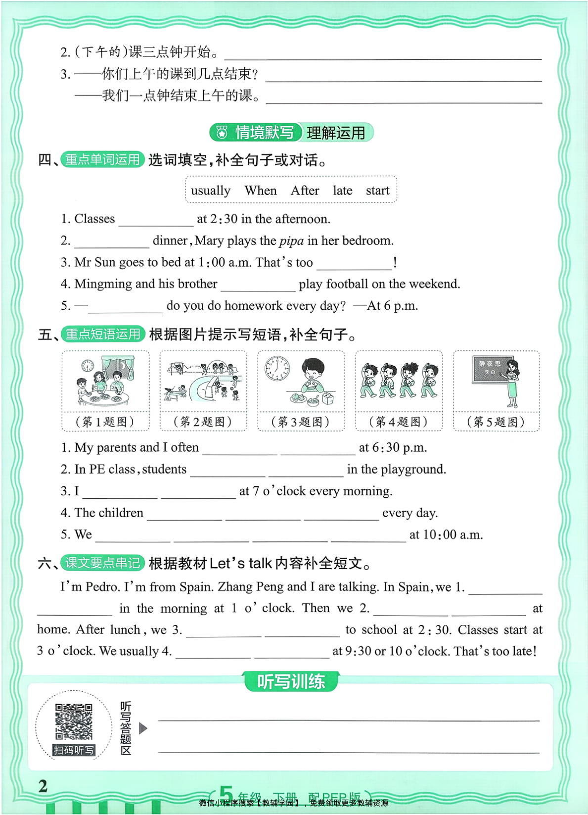 图片[2]-五年级下册（英语）王朝霞活页默写【电子版 可打印 含答案】（人教版）2026春