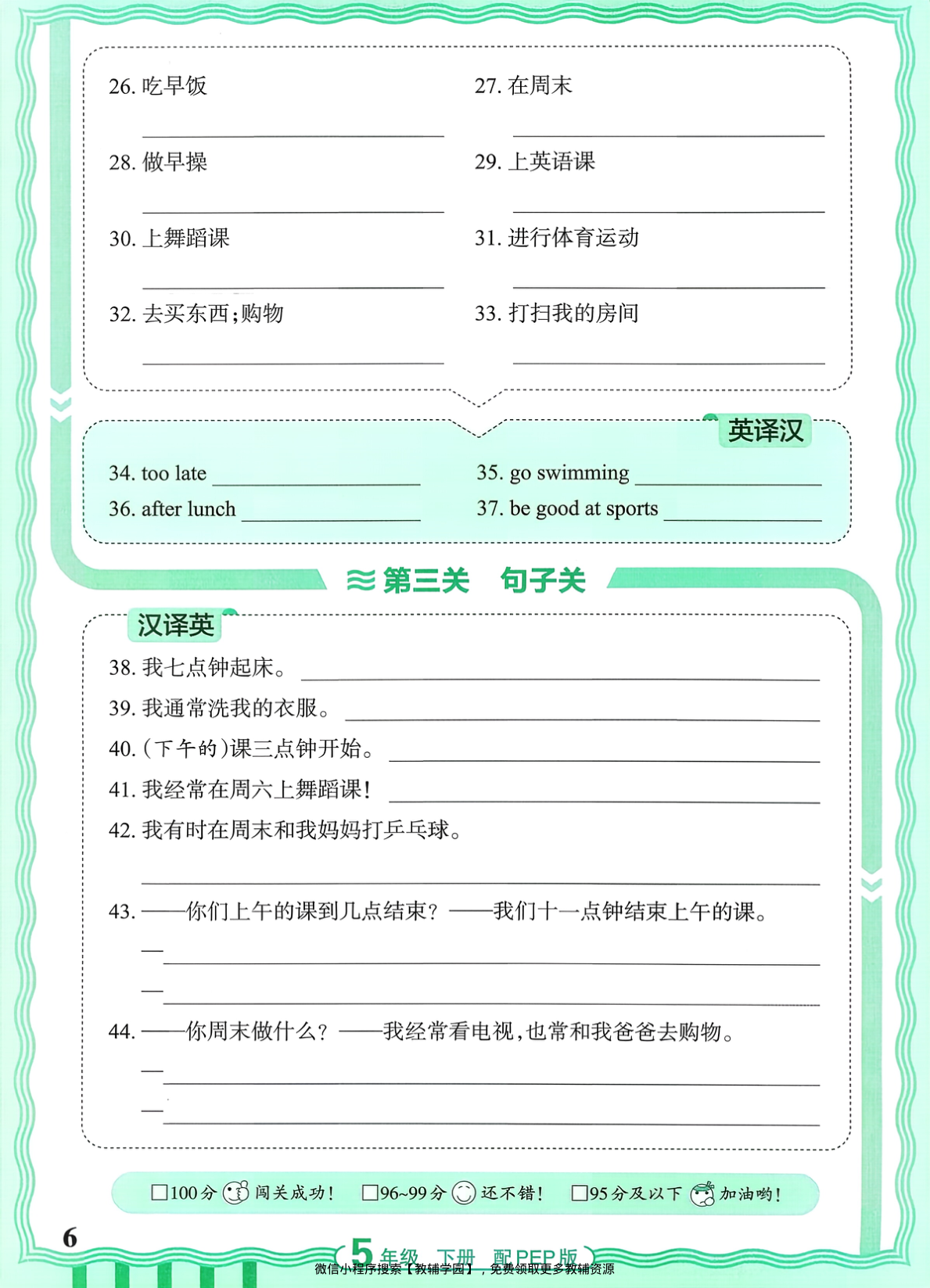 图片[6]-五年级下册（英语）王朝霞活页默写【电子版 可打印 含答案】（人教版）2026春