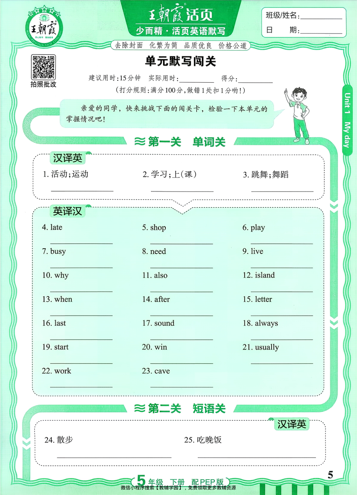 图片[5]-五年级下册（英语）王朝霞活页默写【电子版 可打印 含答案】（人教版）2026春