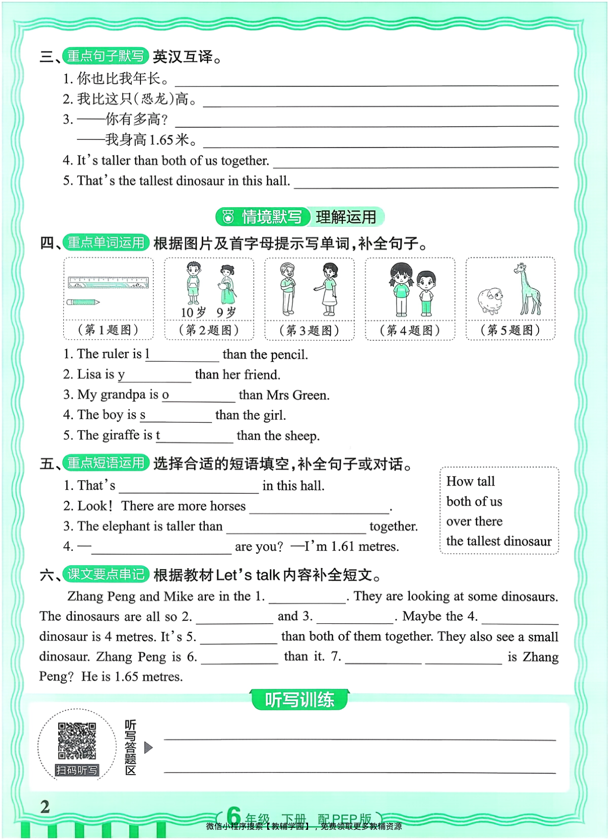 图片[2]-六年级下册（英语）王朝霞活页默写【电子版 可打印 含答案】（人教版）2026春