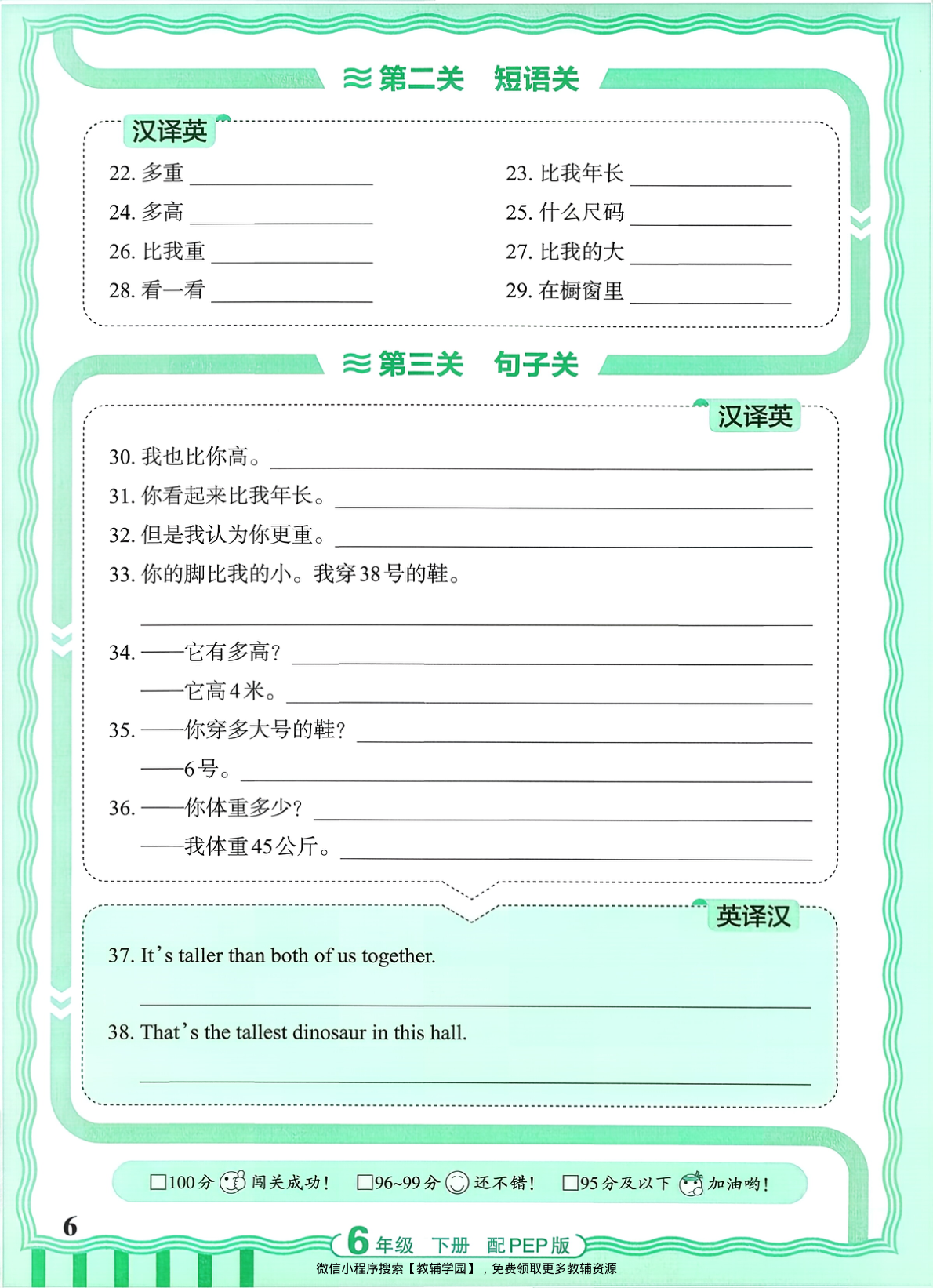 图片[6]-六年级下册（英语）王朝霞活页默写【电子版 可打印 含答案】（人教版）2026春